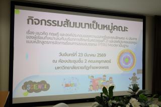 4. โครงการพัฒนารูปแบบหลักสูตรเพื่อเสริมสร้างความฉลาดรู้และคุณลักษณะ 4 ประการ