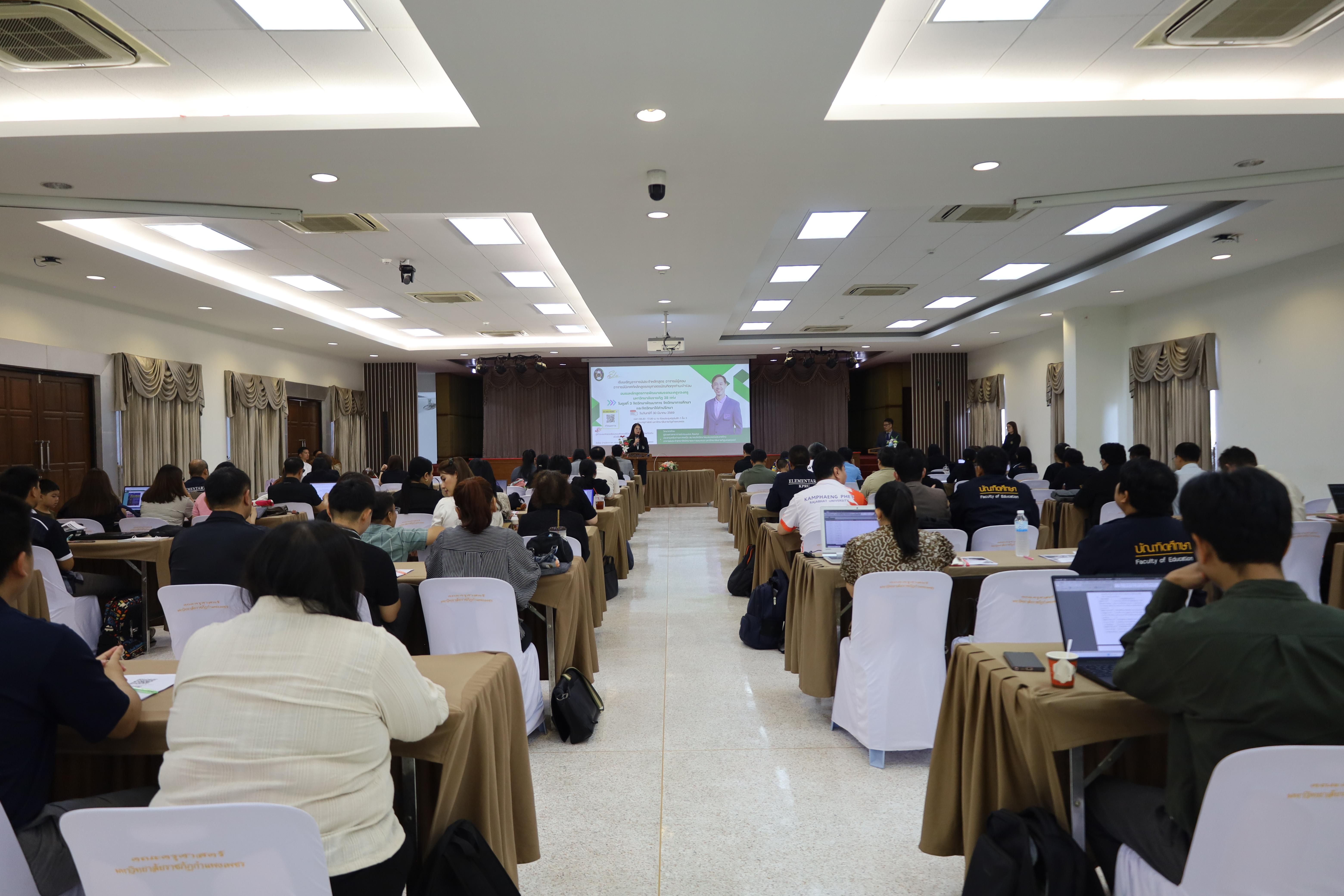 83. วันที่ 30 มี.ค.2569 พิธีเปิดโครงการพัฒนาสมรรถนะครูของครูมหาวิทยาลัยราชภัฏ 38 แห่ง จัดโดยคณะครุศาสตร์ มหาวิทยาลัยราชภัฏกำแพงเพชร