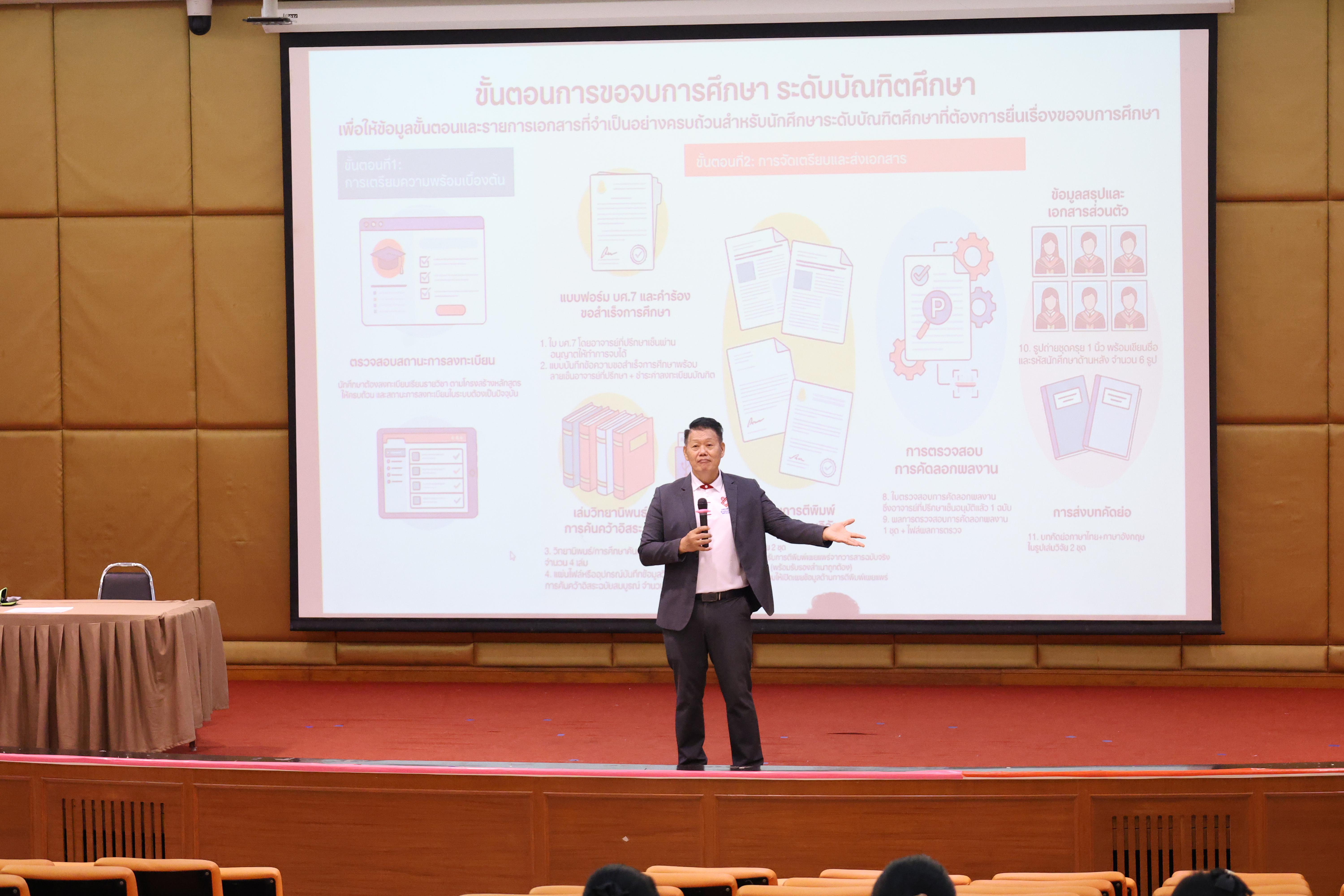 2. กิจกรรมอบรมเชิงปฏิบัติการ เรื่อง พัฒนาทักษะการทำวิจัยอย่างไรให้สำเร็จ และติดตามความก้าวหน้าการทำวิทยานิพนธ์/การค้นคว้าอิสระ สำหรับนักศึกษาระดับบัณฑิตศึกษา สาขาวิชาการบริหารการศึกษา