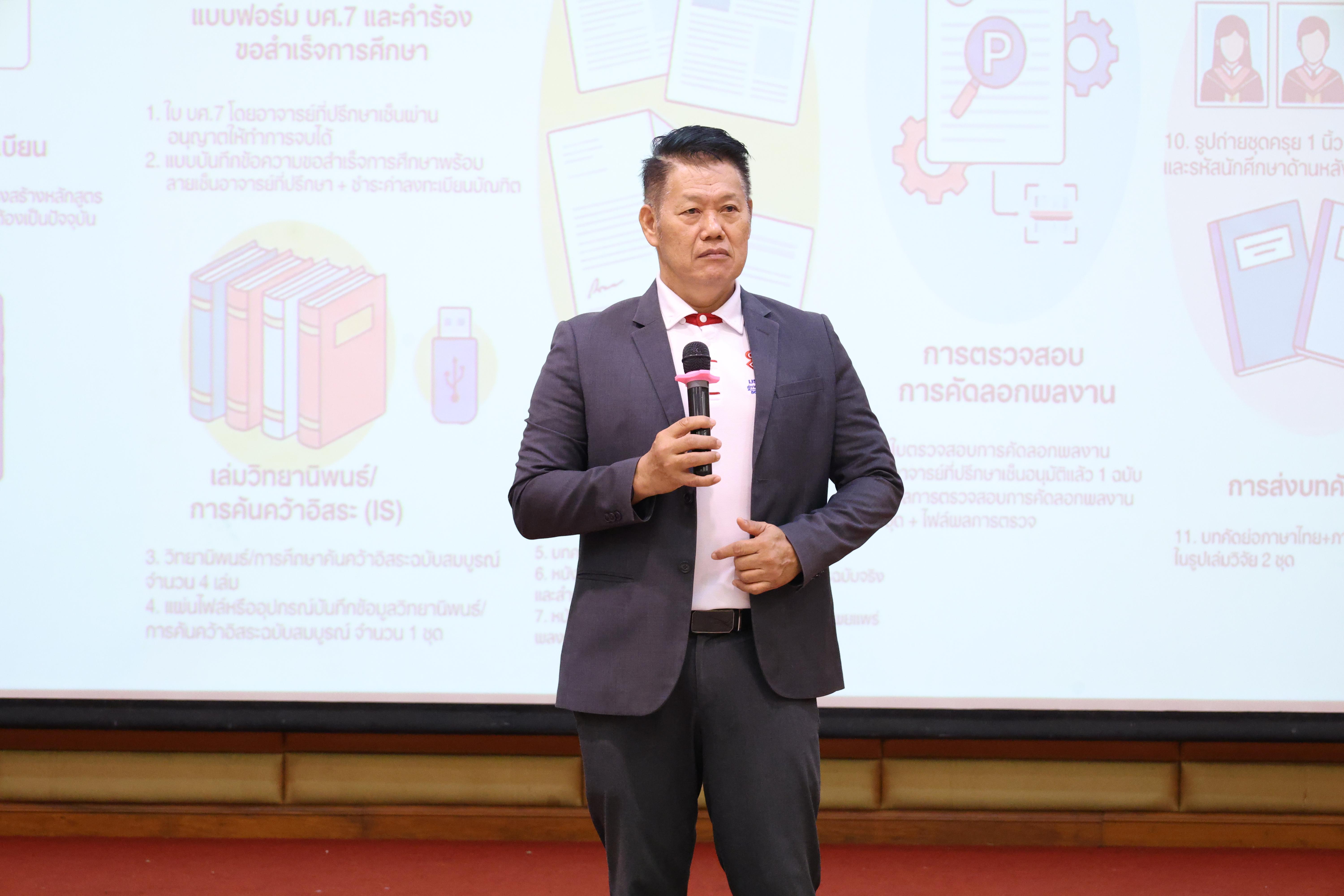 7. กิจกรรมอบรมเชิงปฏิบัติการ เรื่อง พัฒนาทักษะการทำวิจัยอย่างไรให้สำเร็จ และติดตามความก้าวหน้าการทำวิทยานิพนธ์/การค้นคว้าอิสระ สำหรับนักศึกษาระดับบัณฑิตศึกษา สาขาวิชาการบริหารการศึกษา