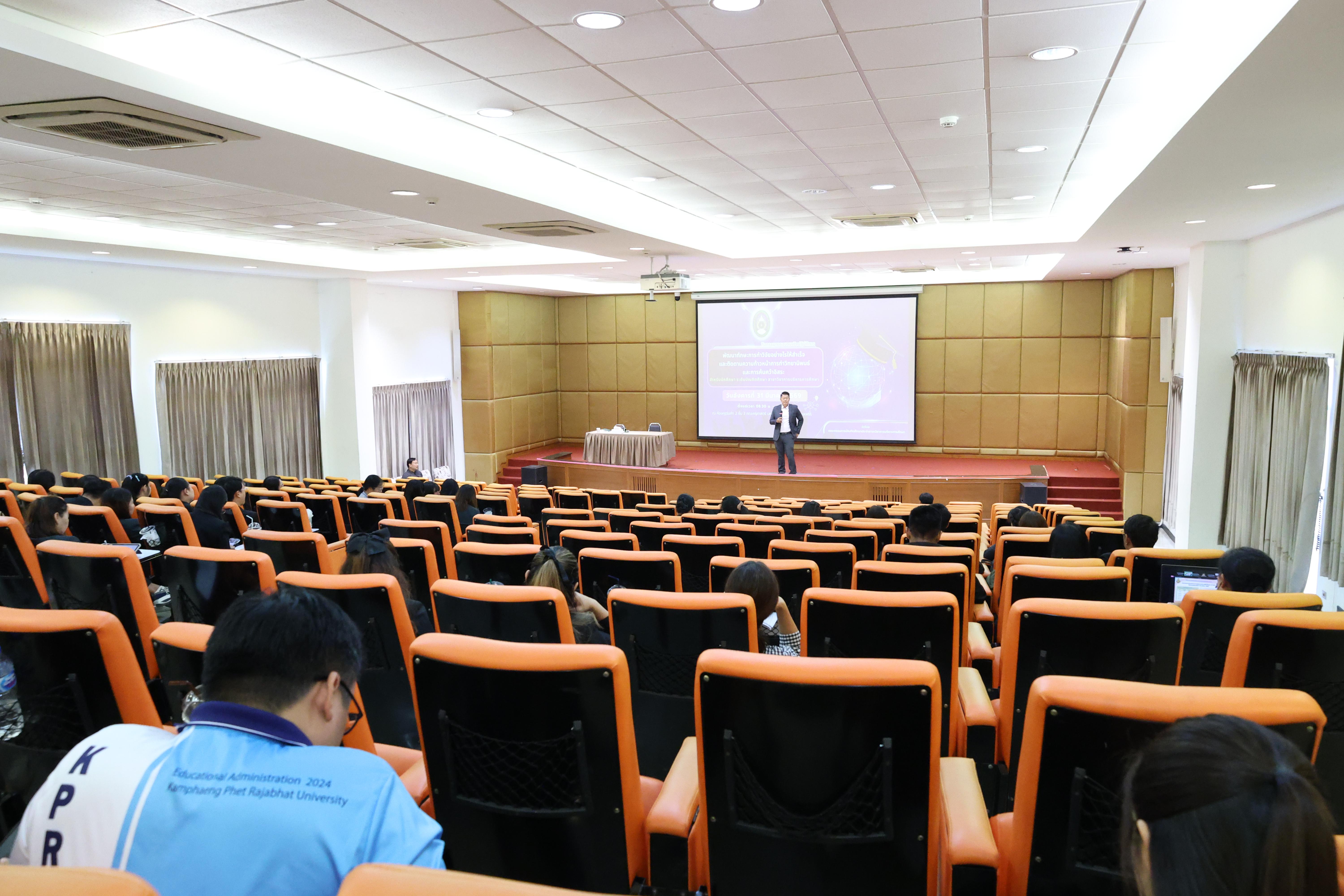 35. กิจกรรมอบรมเชิงปฏิบัติการ เรื่อง พัฒนาทักษะการทำวิจัยอย่างไรให้สำเร็จ และติดตามความก้าวหน้าการทำวิทยานิพนธ์/การค้นคว้าอิสระ สำหรับนักศึกษาระดับบัณฑิตศึกษา สาขาวิชาการบริหารการศึกษา