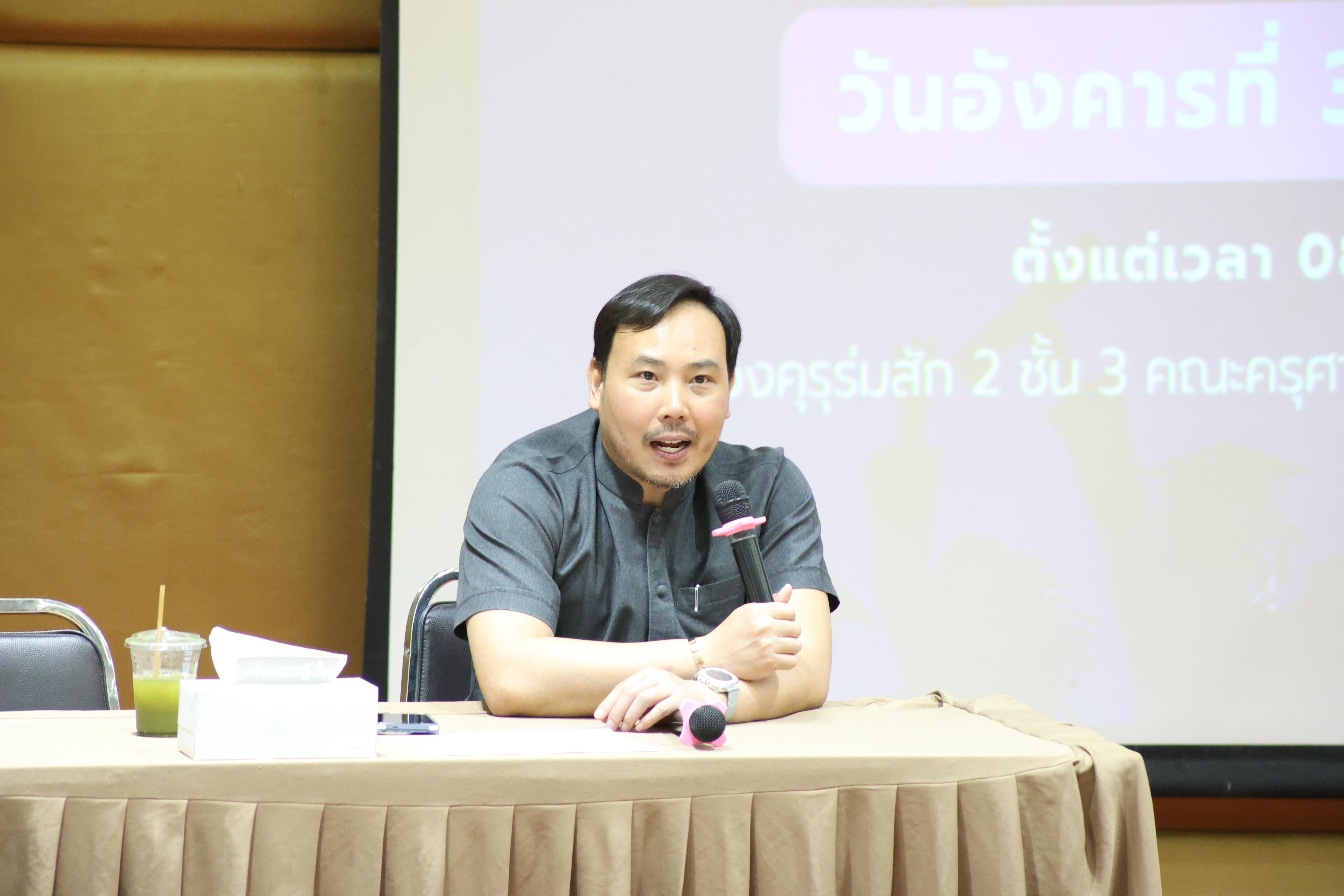 53. กิจกรรมอบรมเชิงปฏิบัติการ เรื่อง พัฒนาทักษะการทำวิจัยอย่างไรให้สำเร็จ และติดตามความก้าวหน้าการทำวิทยานิพนธ์/การค้นคว้าอิสระ สำหรับนักศึกษาระดับบัณฑิตศึกษา สาขาวิชาการบริหารการศึกษา