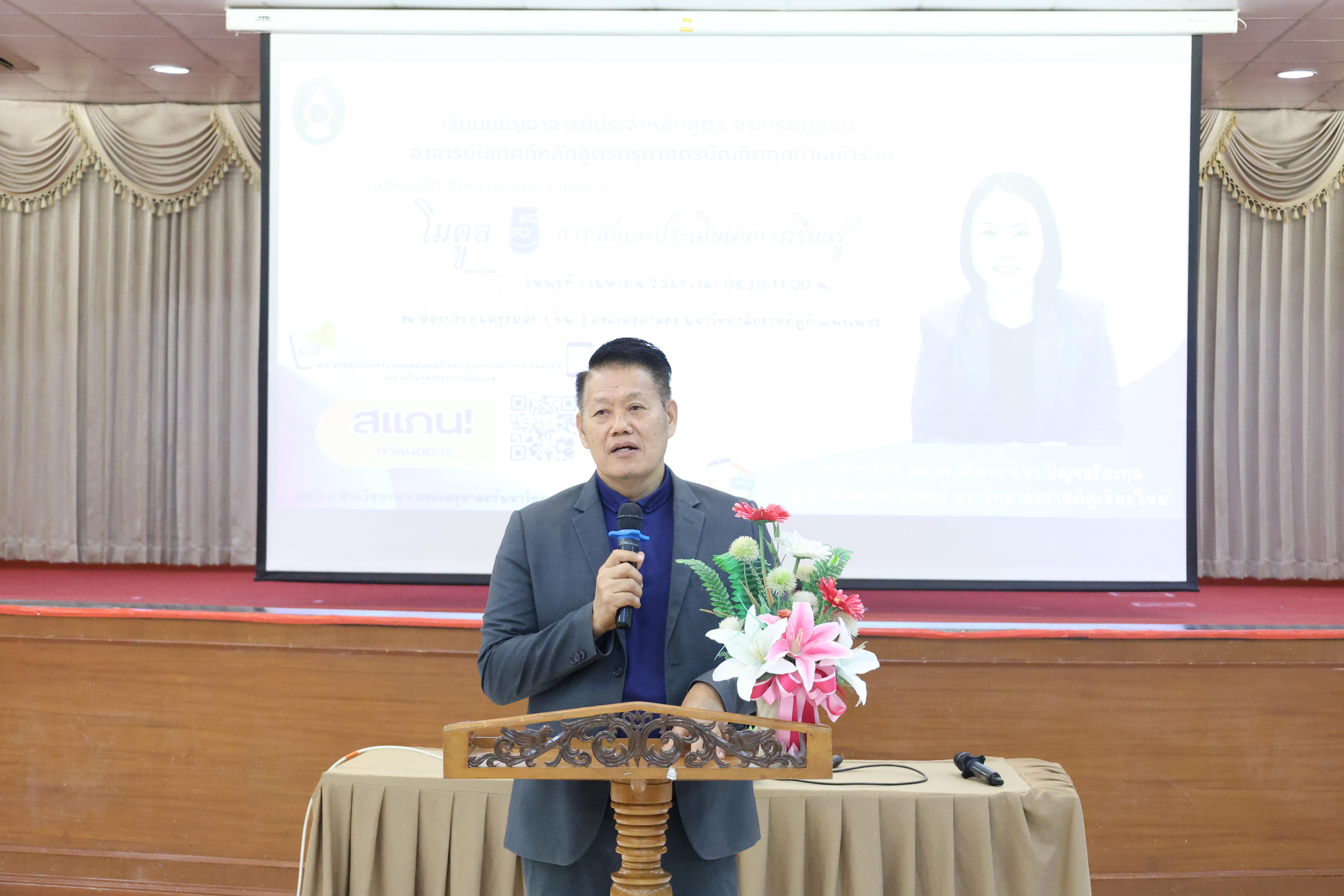 10. จัดโครงการเพื่อพัฒนาพัฒนาสมรรถนะครูของครูสำหรับอาจารย์ผู้สอน และอาจารย์นิเทศหลักสูตรครุศาสตรบัณฑิต ที่มีและยังไม่มีวุฒิทางการศึกษา