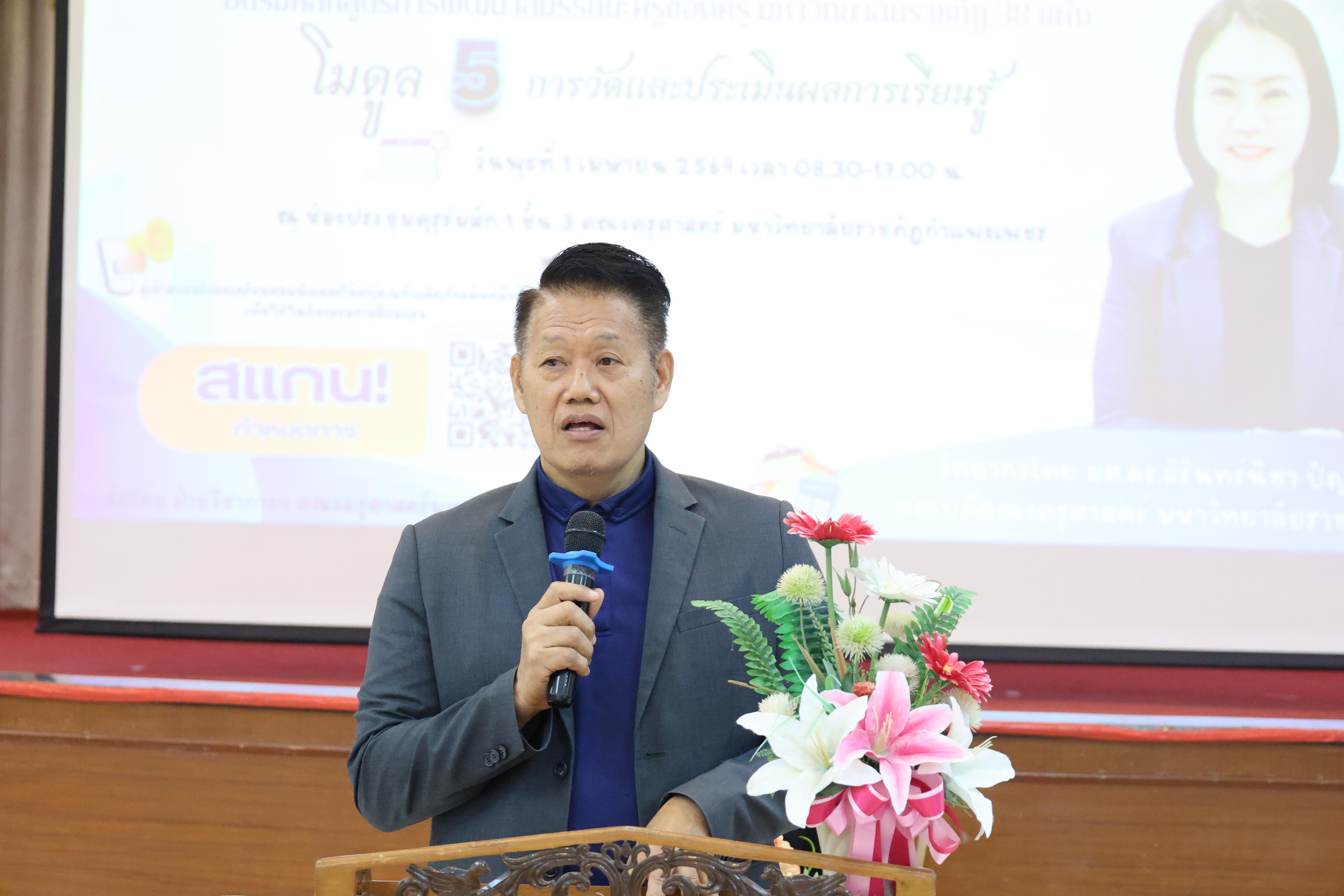 11. จัดโครงการเพื่อพัฒนาพัฒนาสมรรถนะครูของครูสำหรับอาจารย์ผู้สอน และอาจารย์นิเทศหลักสูตรครุศาสตรบัณฑิต ที่มีและยังไม่มีวุฒิทางการศึกษา