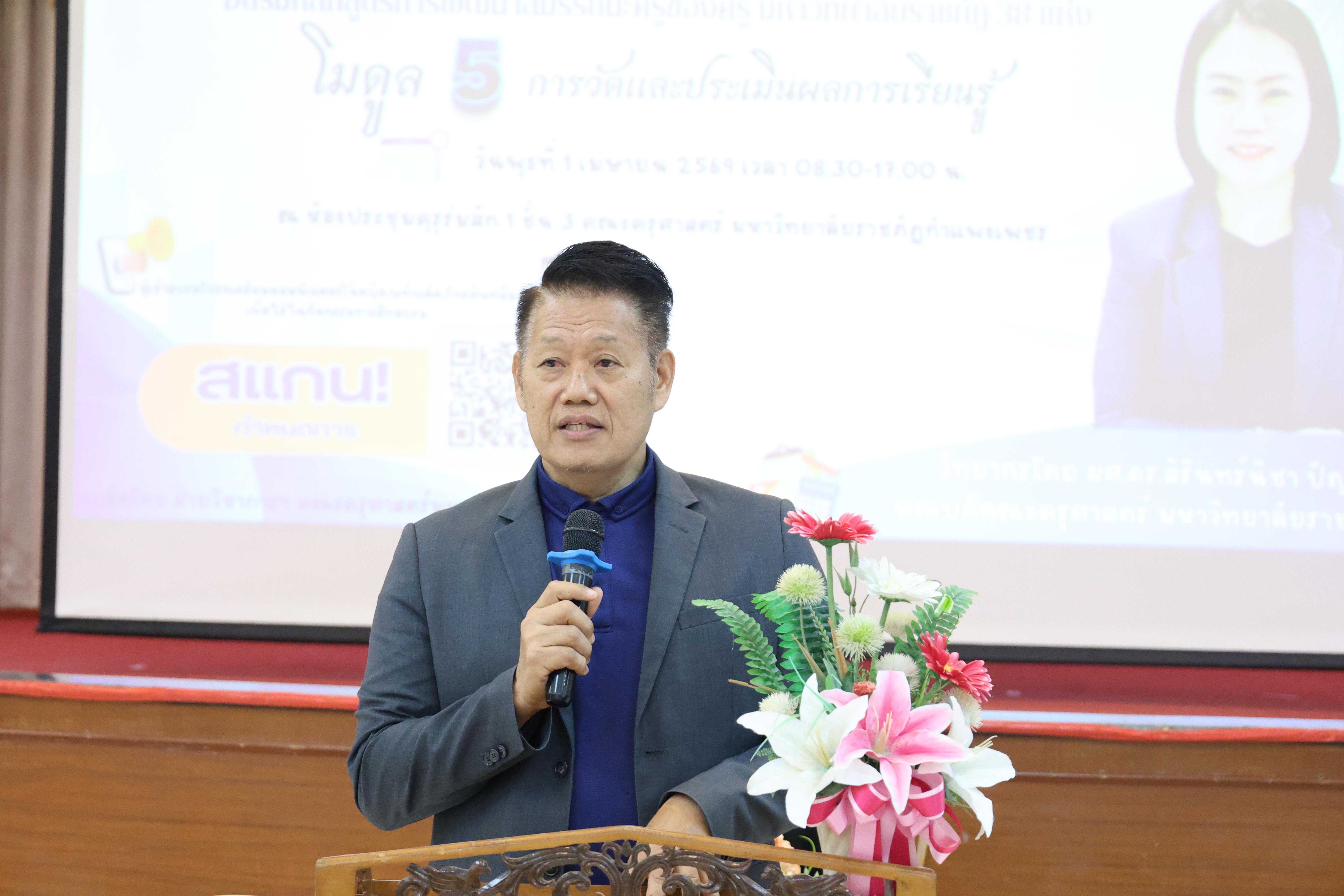 12. จัดโครงการเพื่อพัฒนาพัฒนาสมรรถนะครูของครูสำหรับอาจารย์ผู้สอน และอาจารย์นิเทศหลักสูตรครุศาสตรบัณฑิต ที่มีและยังไม่มีวุฒิทางการศึกษา