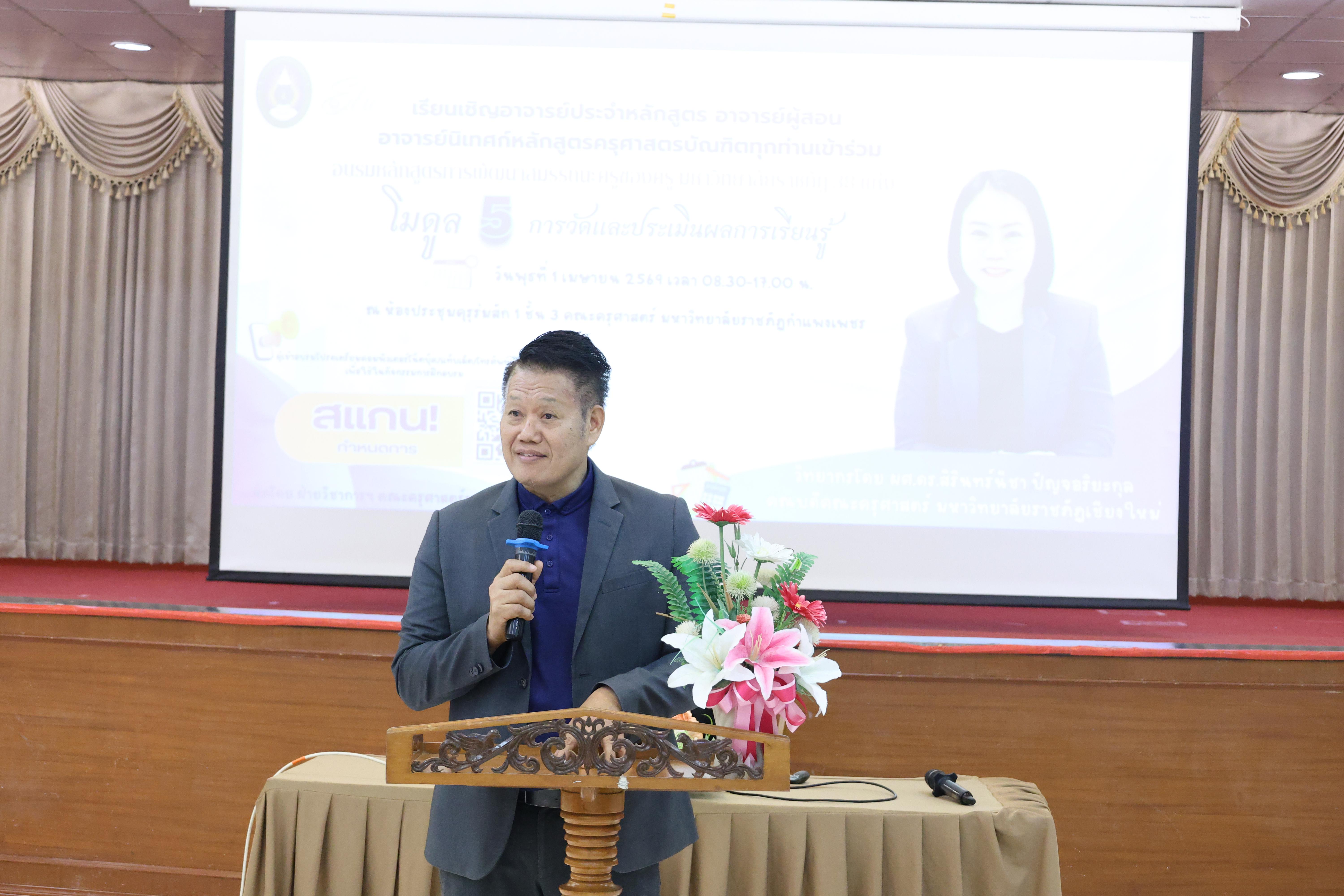 13. จัดโครงการเพื่อพัฒนาพัฒนาสมรรถนะครูของครูสำหรับอาจารย์ผู้สอน และอาจารย์นิเทศหลักสูตรครุศาสตรบัณฑิต ที่มีและยังไม่มีวุฒิทางการศึกษา