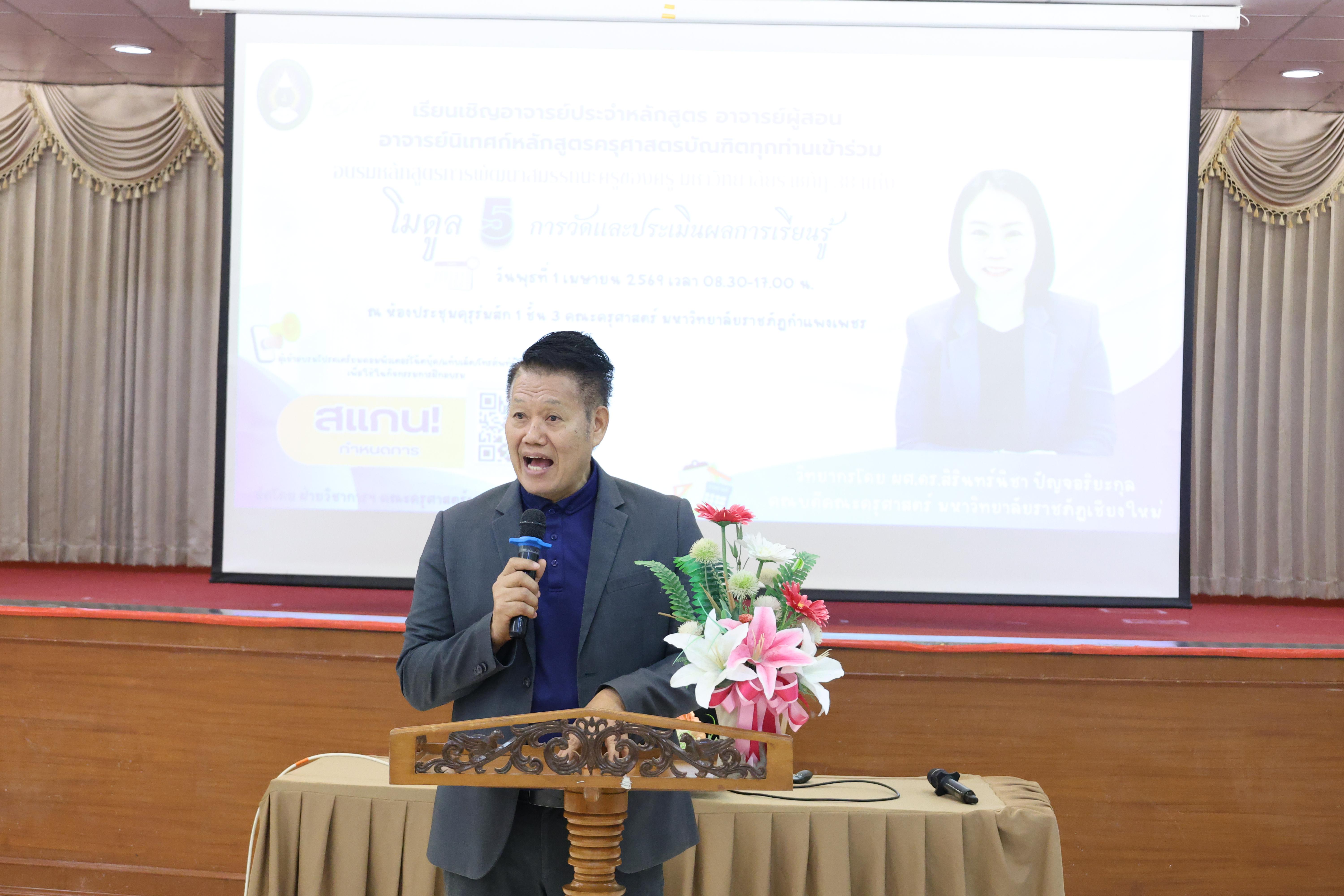 14. จัดโครงการเพื่อพัฒนาพัฒนาสมรรถนะครูของครูสำหรับอาจารย์ผู้สอน และอาจารย์นิเทศหลักสูตรครุศาสตรบัณฑิต ที่มีและยังไม่มีวุฒิทางการศึกษา