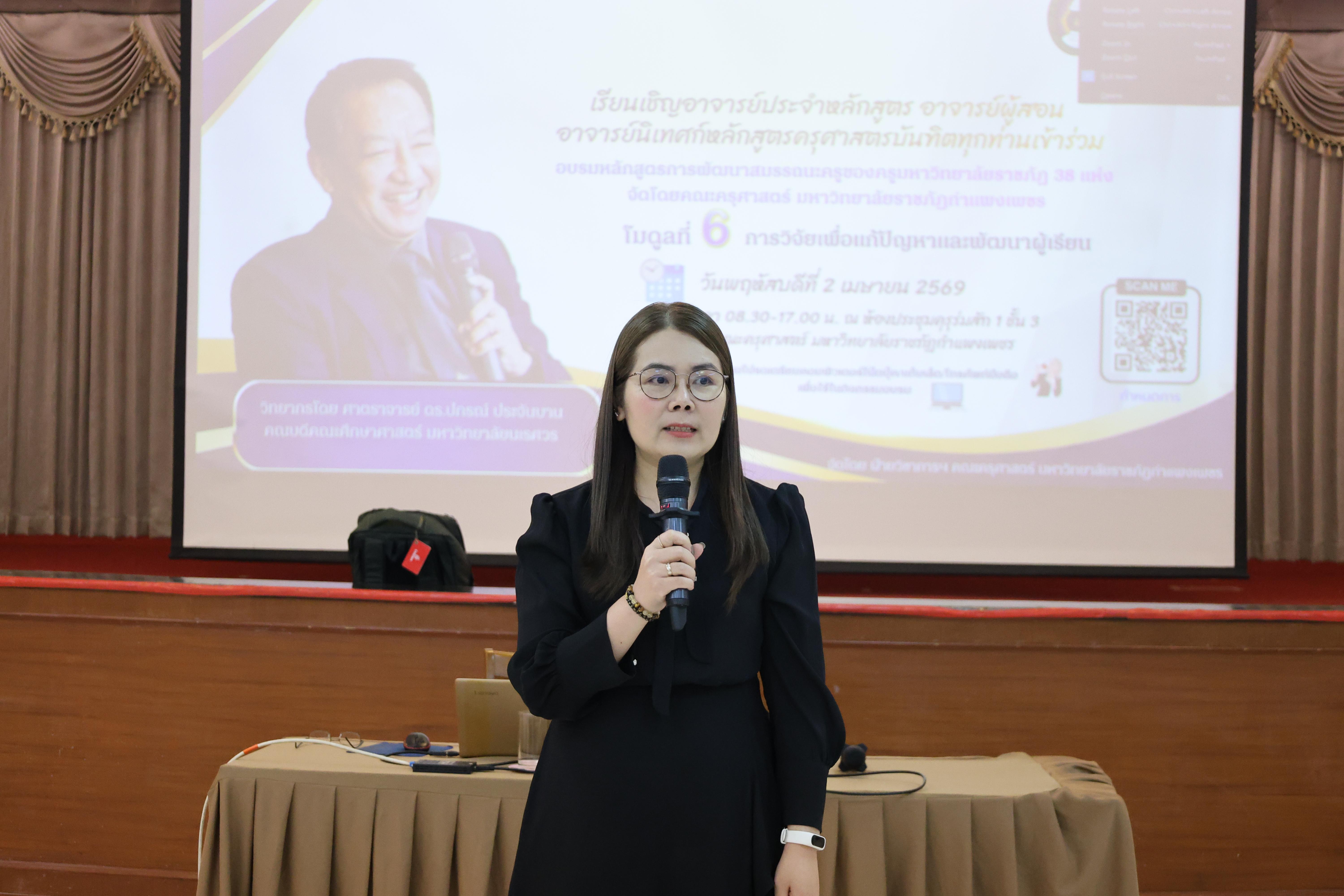 19. คณะครุศาสตร์ มหาวิทยาลัยราชภัฏกำแพงเพชร ได้จัดโครงการพัฒนาสมรรถนะครูของครู มหาวิทยาลัยราชภัฏ 38 แห่ง