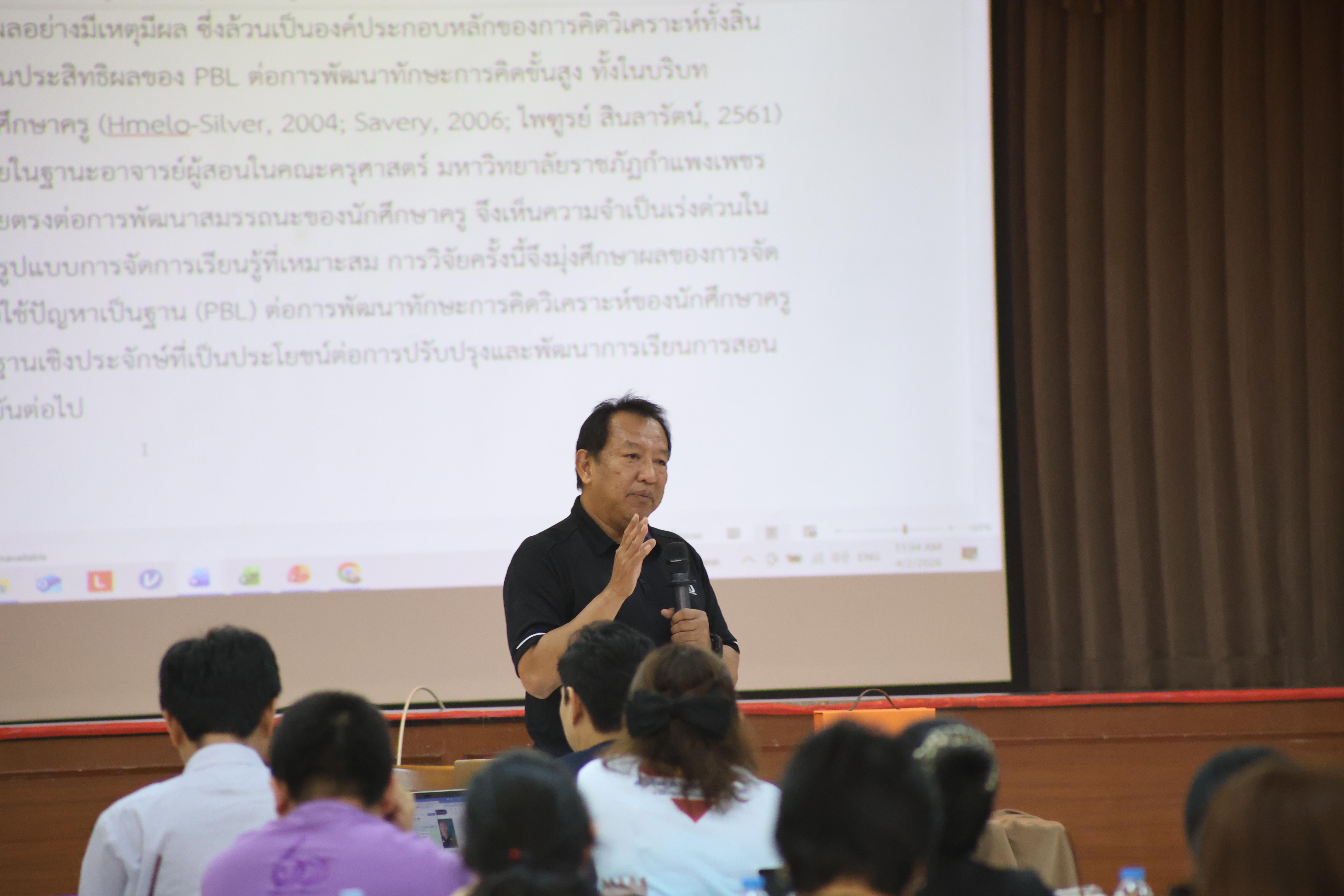 216. คณะครุศาสตร์ มหาวิทยาลัยราชภัฏกำแพงเพชร ได้จัดโครงการพัฒนาสมรรถนะครูของครู มหาวิทยาลัยราชภัฏ 38 แห่ง