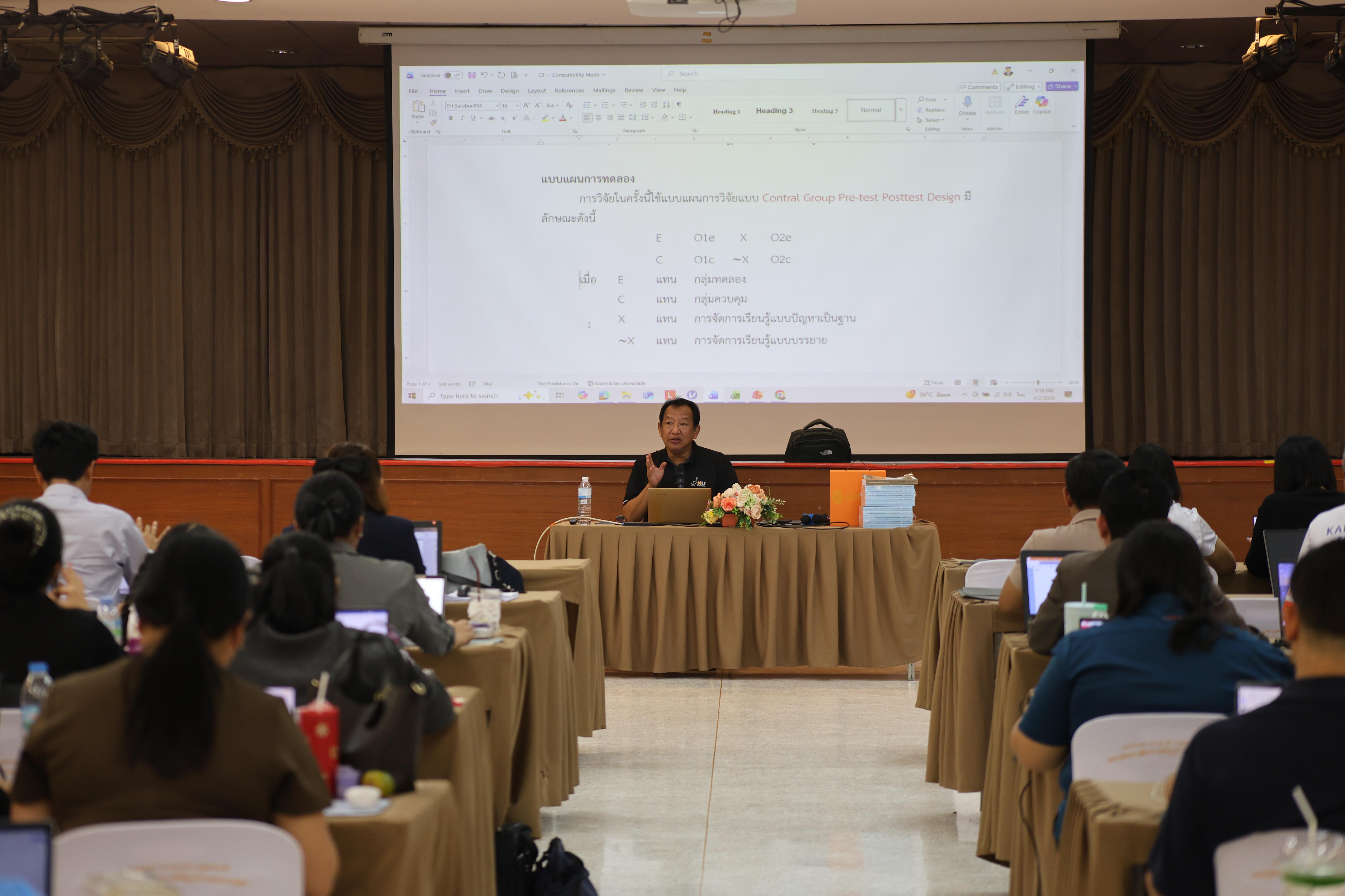 259. คณะครุศาสตร์ มหาวิทยาลัยราชภัฏกำแพงเพชร ได้จัดโครงการพัฒนาสมรรถนะครูของครู มหาวิทยาลัยราชภัฏ 38 แห่ง