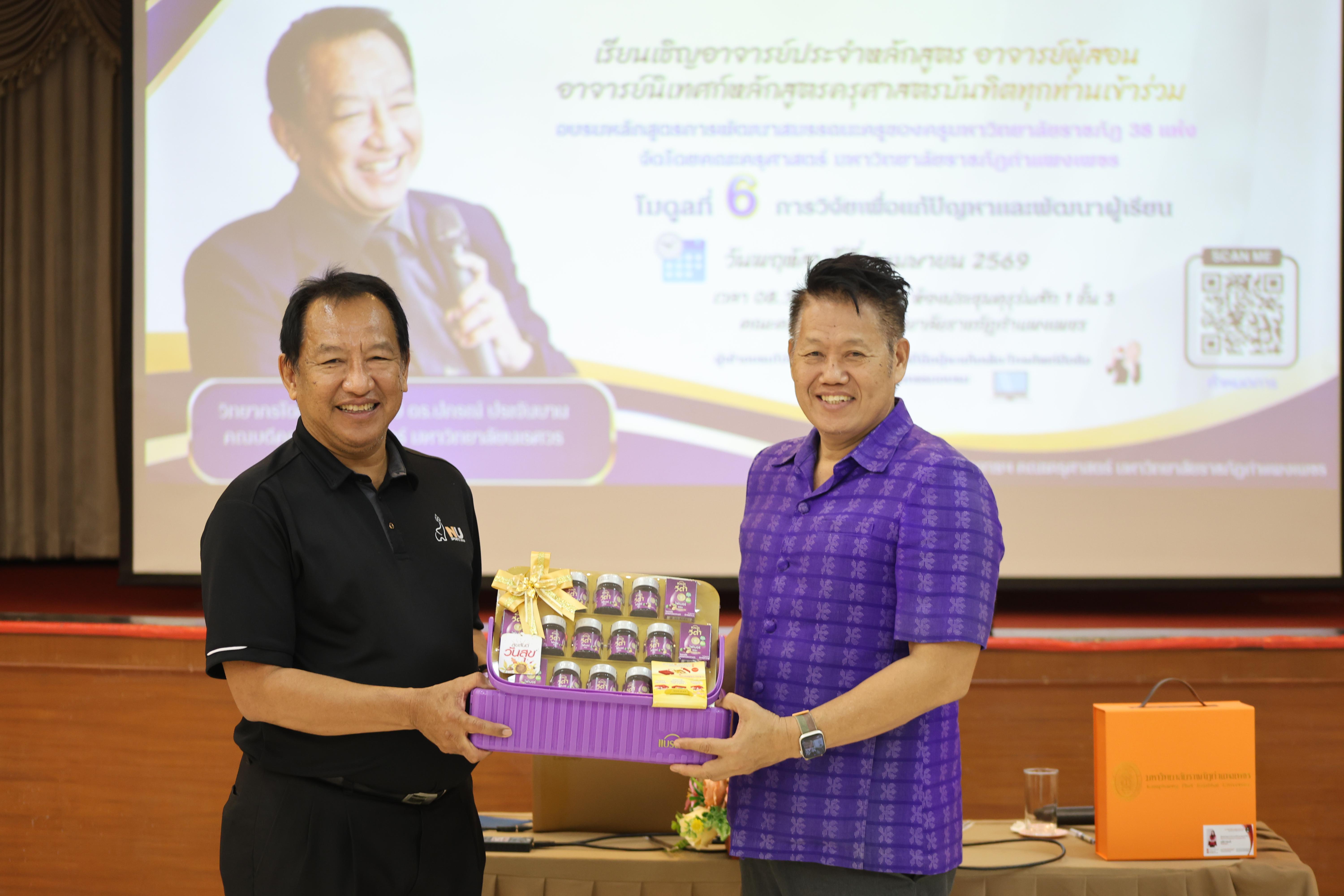 396. คณะครุศาสตร์ มหาวิทยาลัยราชภัฏกำแพงเพชร ได้จัดโครงการพัฒนาสมรรถนะครูของครู มหาวิทยาลัยราชภัฏ 38 แห่ง