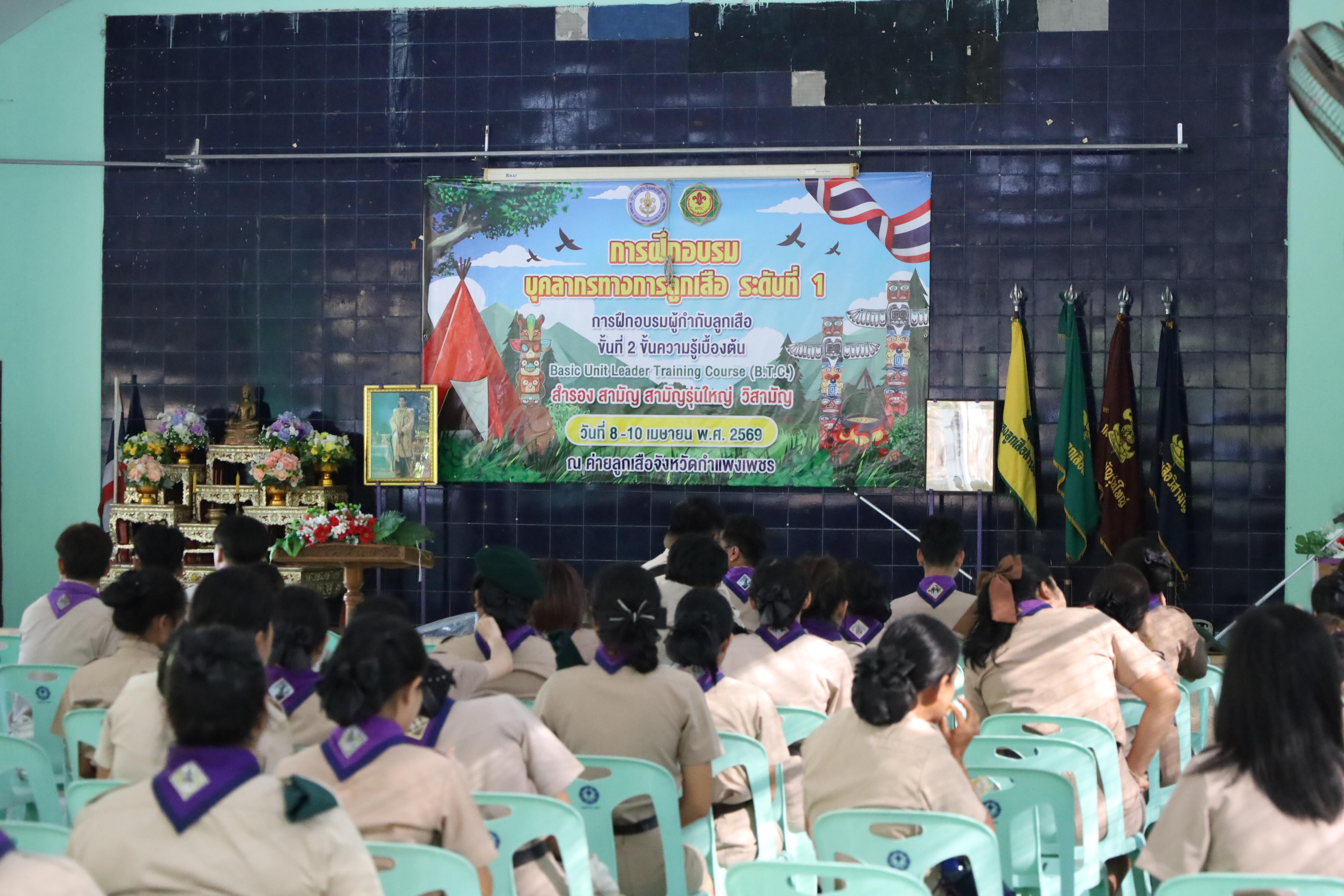 1. กิจกรรมอบรมวิชาผู้กำกับลูกเสือ ขั้นความรู้เบื้องต้น สำหรับนักศึกษาหลักสูตรประกาศนียบัตรบัณฑิต สาขาวิชาชีพครู ประจำปีการศึกษา 2568