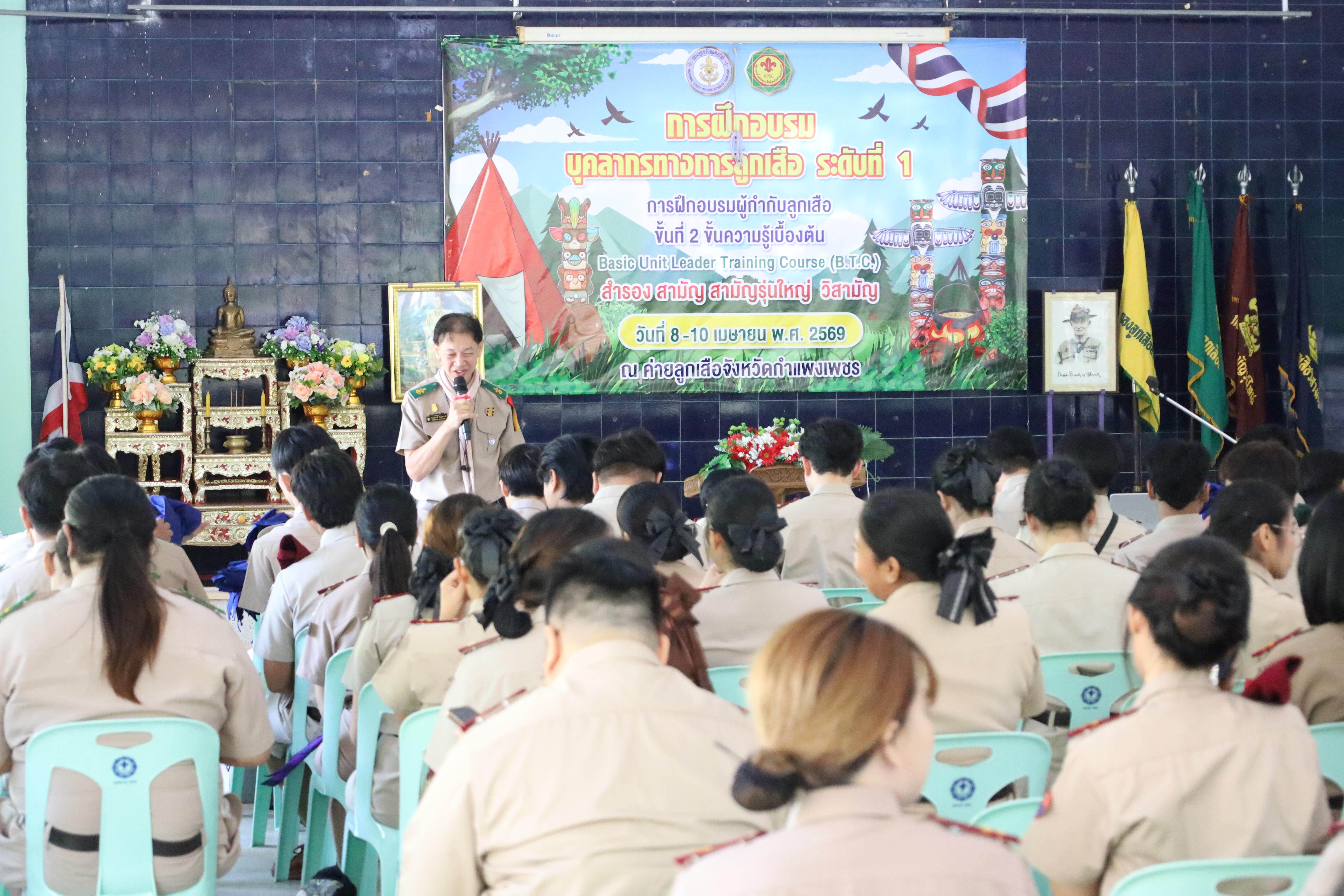 7. กิจกรรมอบรมวิชาผู้กำกับลูกเสือ ขั้นความรู้เบื้องต้น สำหรับนักศึกษาหลักสูตรประกาศนียบัตรบัณฑิต สาขาวิชาชีพครู ประจำปีการศึกษา 2568