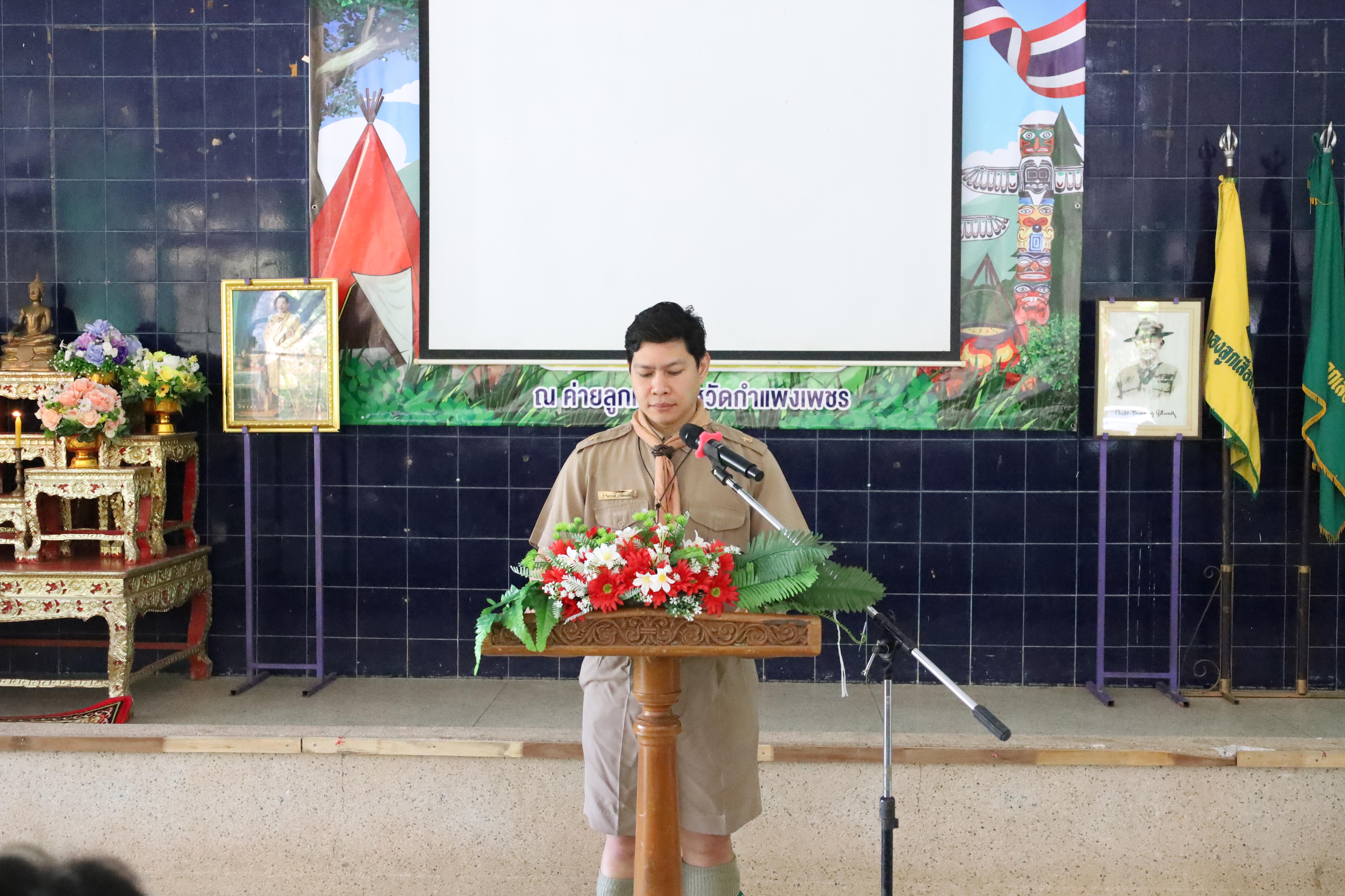 27. กิจกรรมอบรมวิชาผู้กำกับลูกเสือ ขั้นความรู้เบื้องต้น สำหรับนักศึกษาหลักสูตรประกาศนียบัตรบัณฑิต สาขาวิชาชีพครู ประจำปีการศึกษา 2568