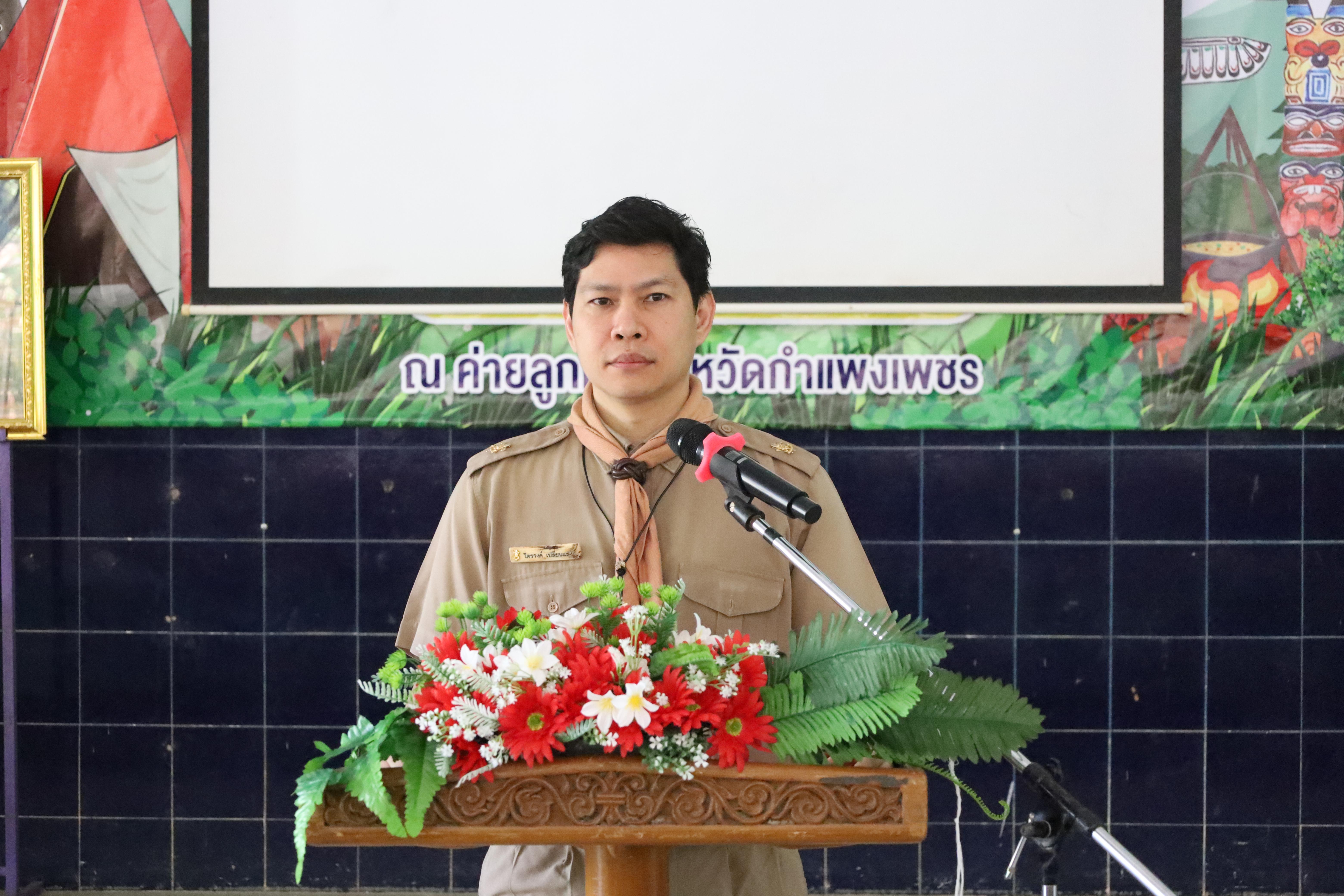 28. กิจกรรมอบรมวิชาผู้กำกับลูกเสือ ขั้นความรู้เบื้องต้น สำหรับนักศึกษาหลักสูตรประกาศนียบัตรบัณฑิต สาขาวิชาชีพครู ประจำปีการศึกษา 2568