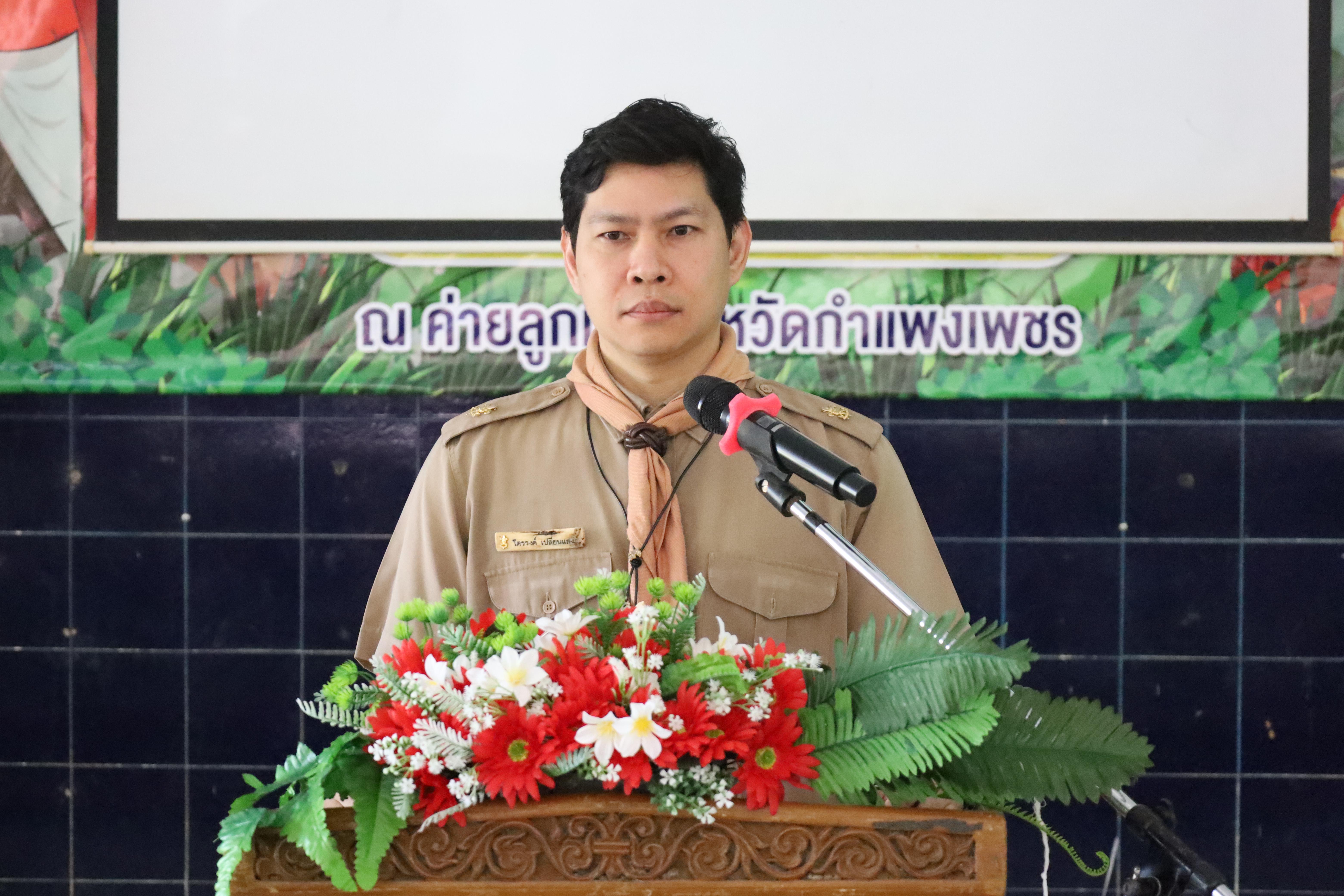 29. กิจกรรมอบรมวิชาผู้กำกับลูกเสือ ขั้นความรู้เบื้องต้น สำหรับนักศึกษาหลักสูตรประกาศนียบัตรบัณฑิต สาขาวิชาชีพครู ประจำปีการศึกษา 2568