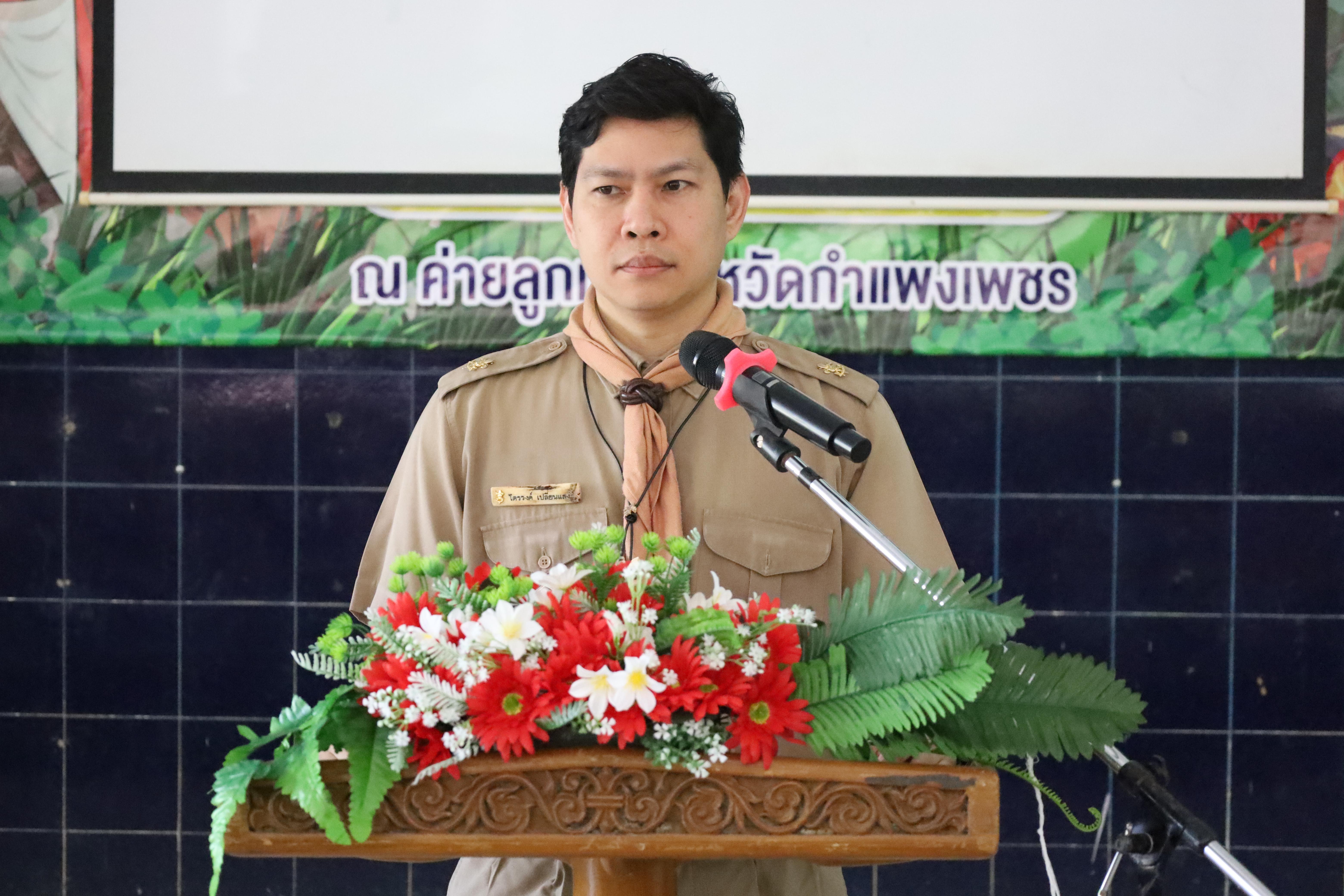 30. กิจกรรมอบรมวิชาผู้กำกับลูกเสือ ขั้นความรู้เบื้องต้น สำหรับนักศึกษาหลักสูตรประกาศนียบัตรบัณฑิต สาขาวิชาชีพครู ประจำปีการศึกษา 2568