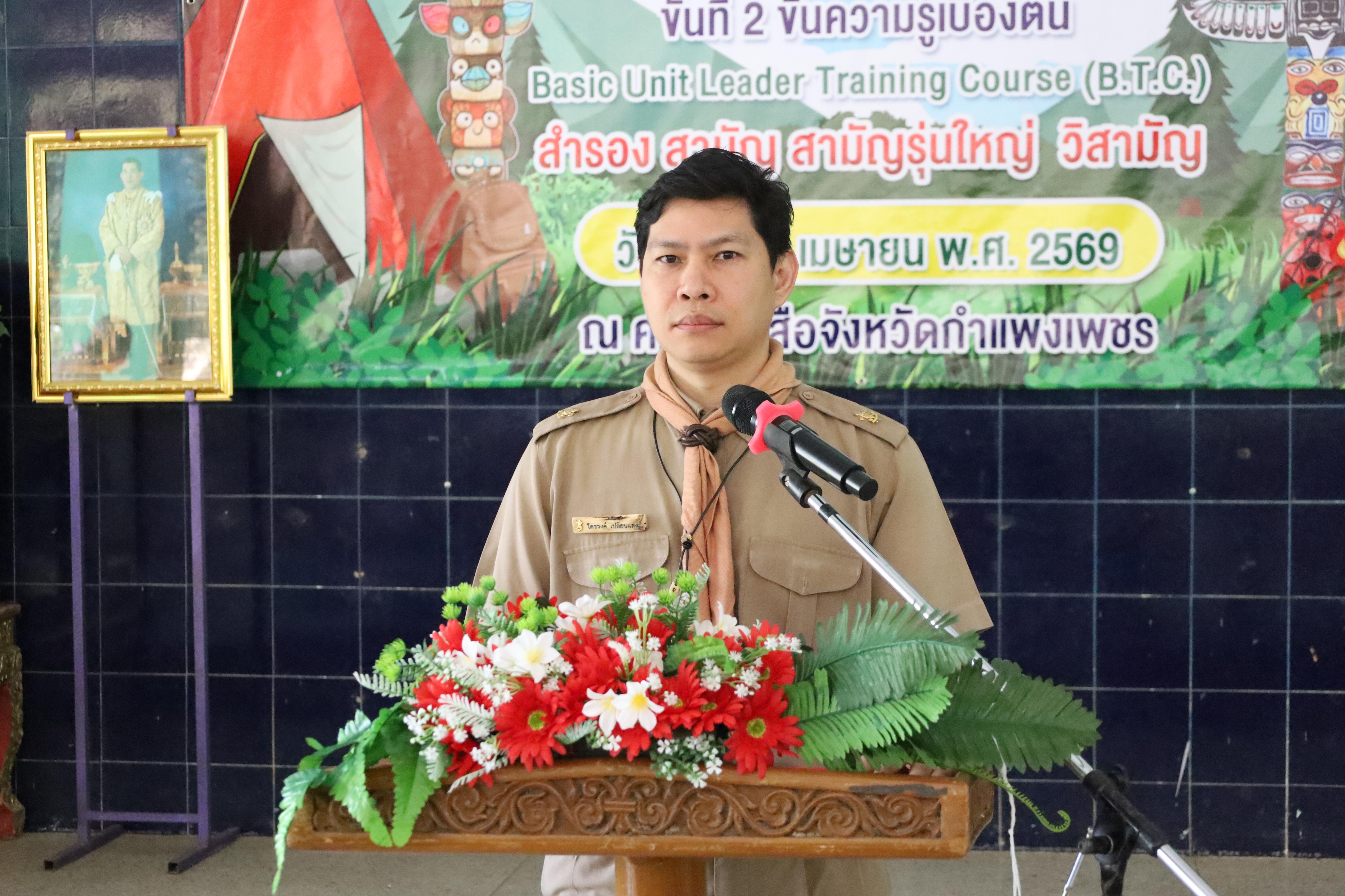 33. กิจกรรมอบรมวิชาผู้กำกับลูกเสือ ขั้นความรู้เบื้องต้น สำหรับนักศึกษาหลักสูตรประกาศนียบัตรบัณฑิต สาขาวิชาชีพครู ประจำปีการศึกษา 2568