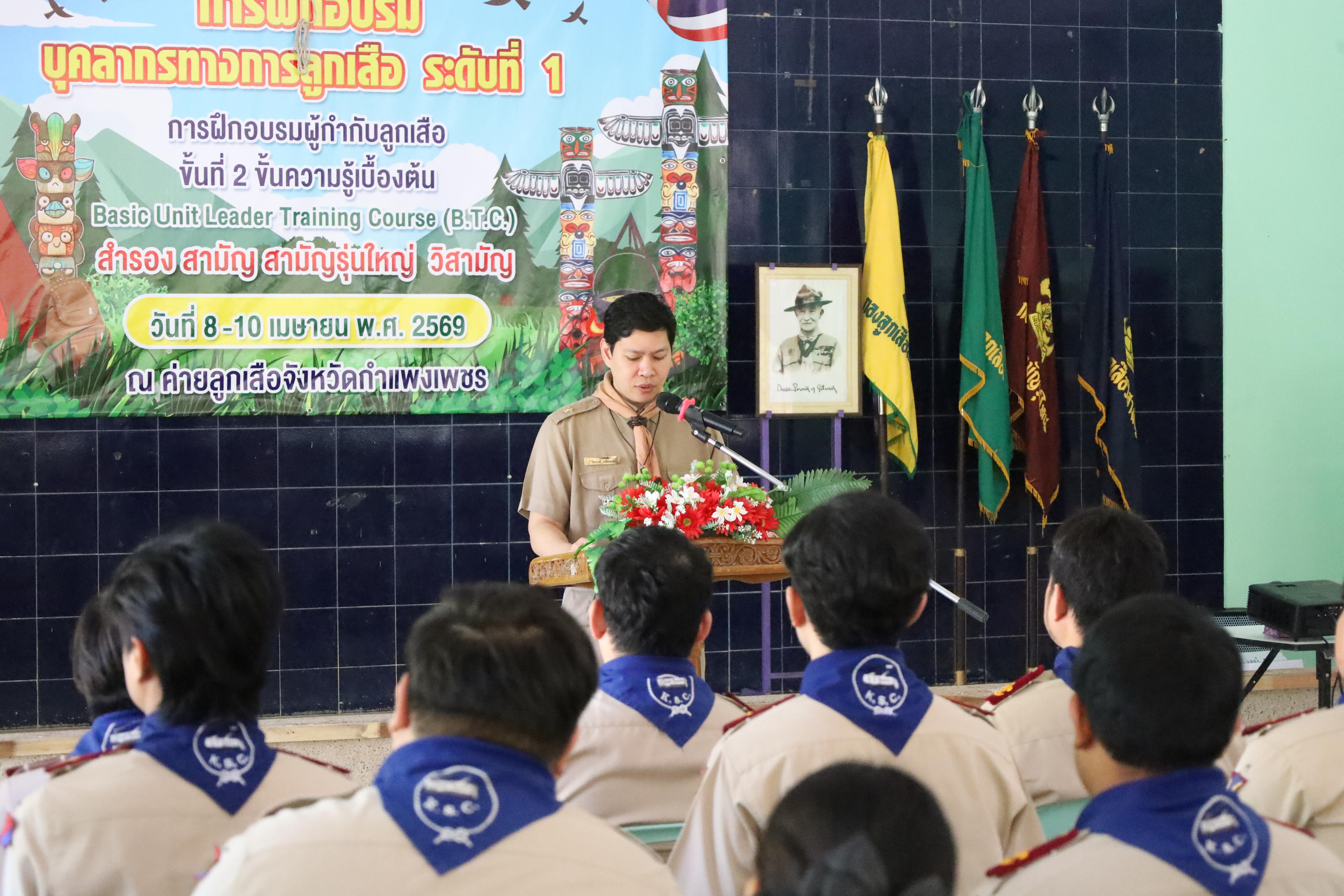 38. กิจกรรมอบรมวิชาผู้กำกับลูกเสือ ขั้นความรู้เบื้องต้น สำหรับนักศึกษาหลักสูตรประกาศนียบัตรบัณฑิต สาขาวิชาชีพครู ประจำปีการศึกษา 2568