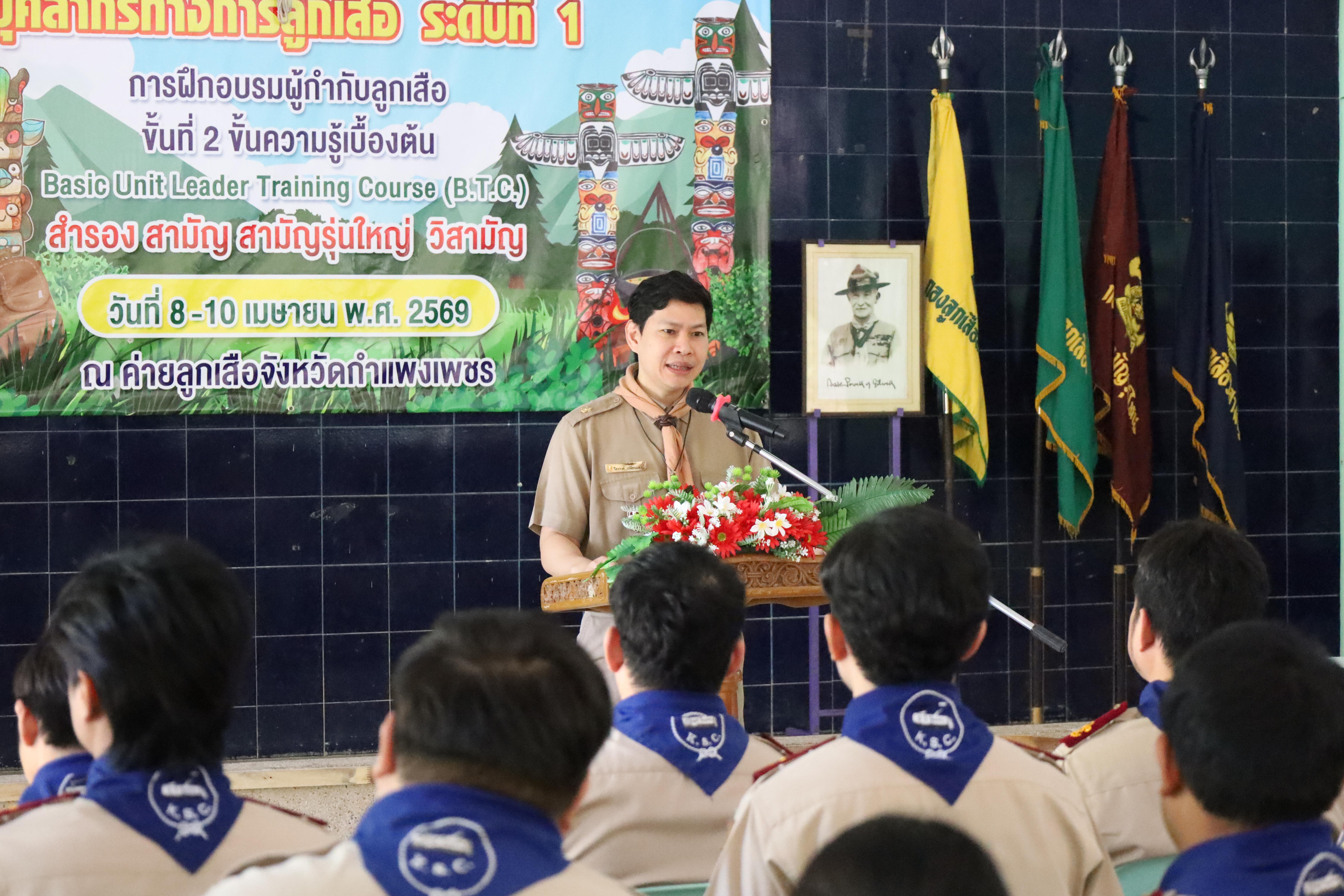 39. กิจกรรมอบรมวิชาผู้กำกับลูกเสือ ขั้นความรู้เบื้องต้น สำหรับนักศึกษาหลักสูตรประกาศนียบัตรบัณฑิต สาขาวิชาชีพครู ประจำปีการศึกษา 2568