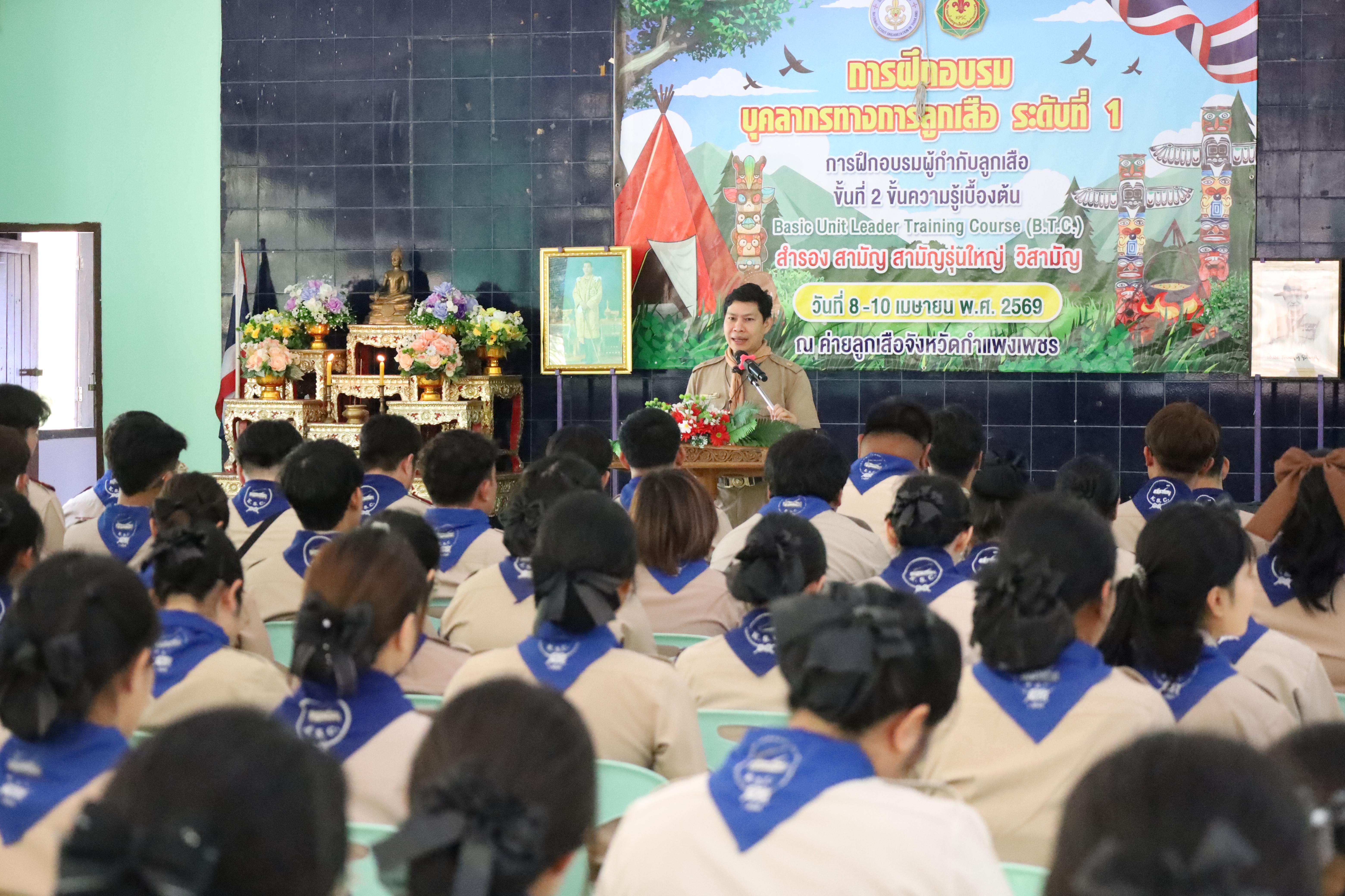 43. กิจกรรมอบรมวิชาผู้กำกับลูกเสือ ขั้นความรู้เบื้องต้น สำหรับนักศึกษาหลักสูตรประกาศนียบัตรบัณฑิต สาขาวิชาชีพครู ประจำปีการศึกษา 2568