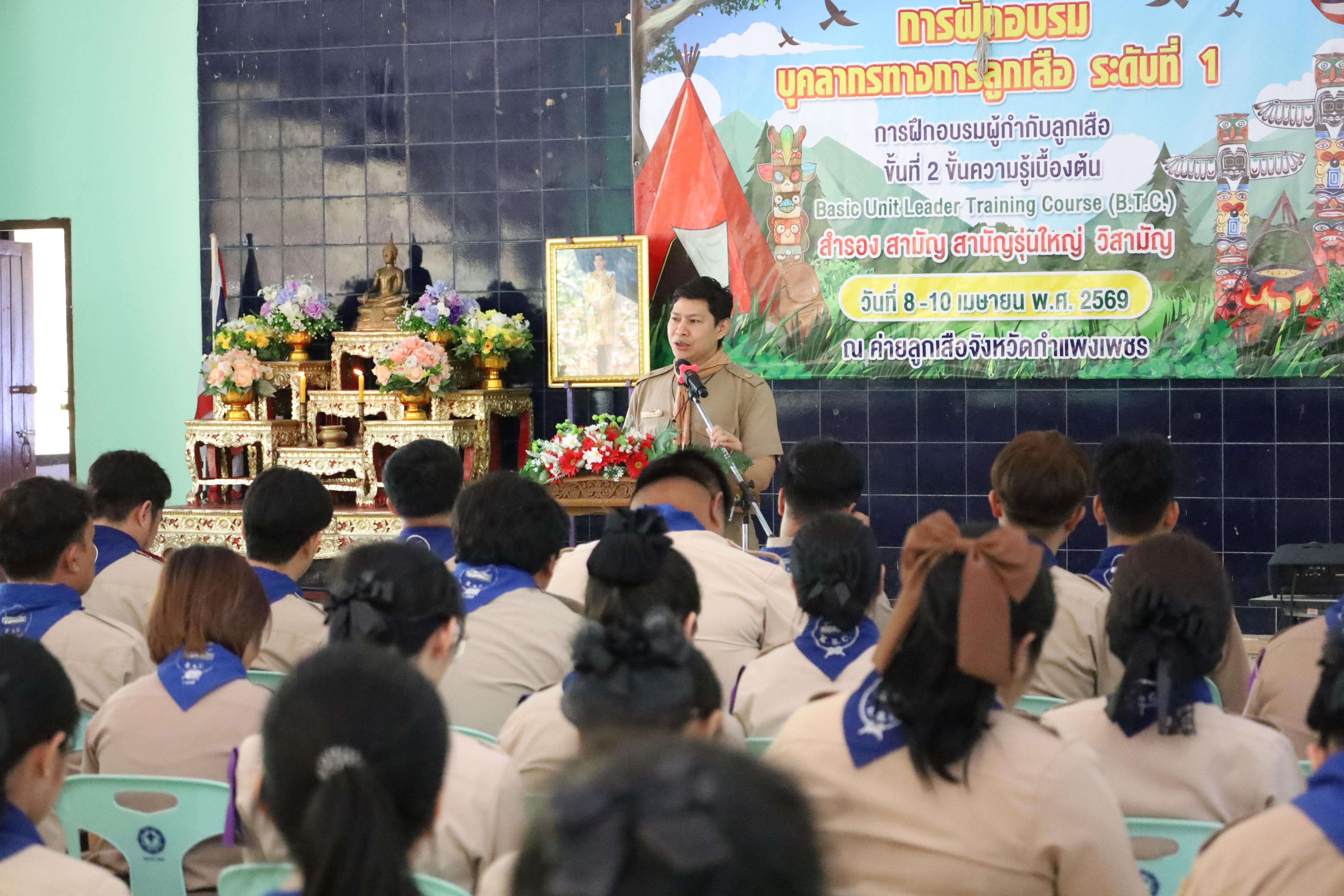 44. กิจกรรมอบรมวิชาผู้กำกับลูกเสือ ขั้นความรู้เบื้องต้น สำหรับนักศึกษาหลักสูตรประกาศนียบัตรบัณฑิต สาขาวิชาชีพครู ประจำปีการศึกษา 2568