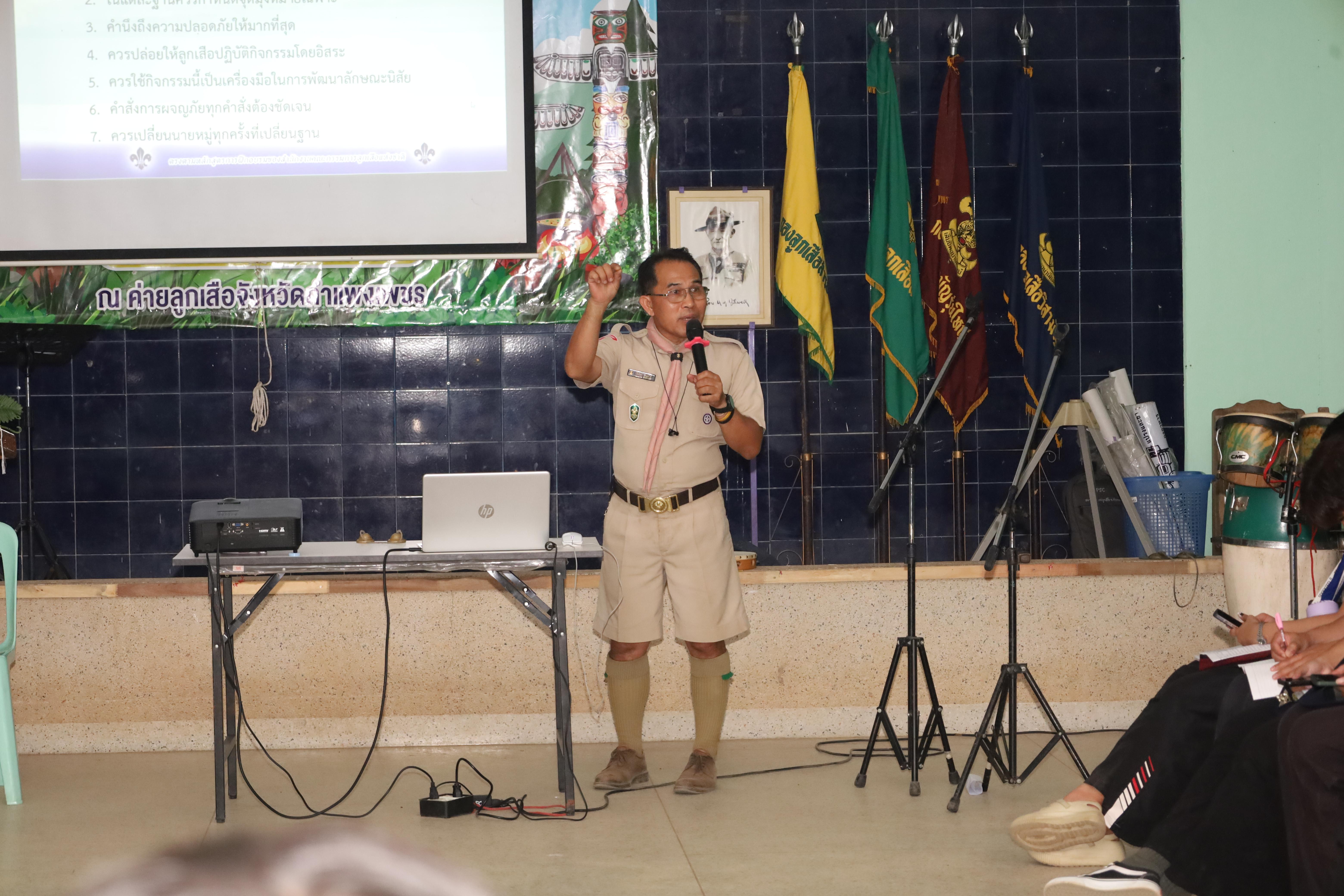 264. กิจกรรมอบรมวิชาผู้กำกับลูกเสือ ขั้นความรู้เบื้องต้น สำหรับนักศึกษาหลักสูตรประกาศนียบัตรบัณฑิต สาขาวิชาชีพครู ประจำปีการศึกษา 2568