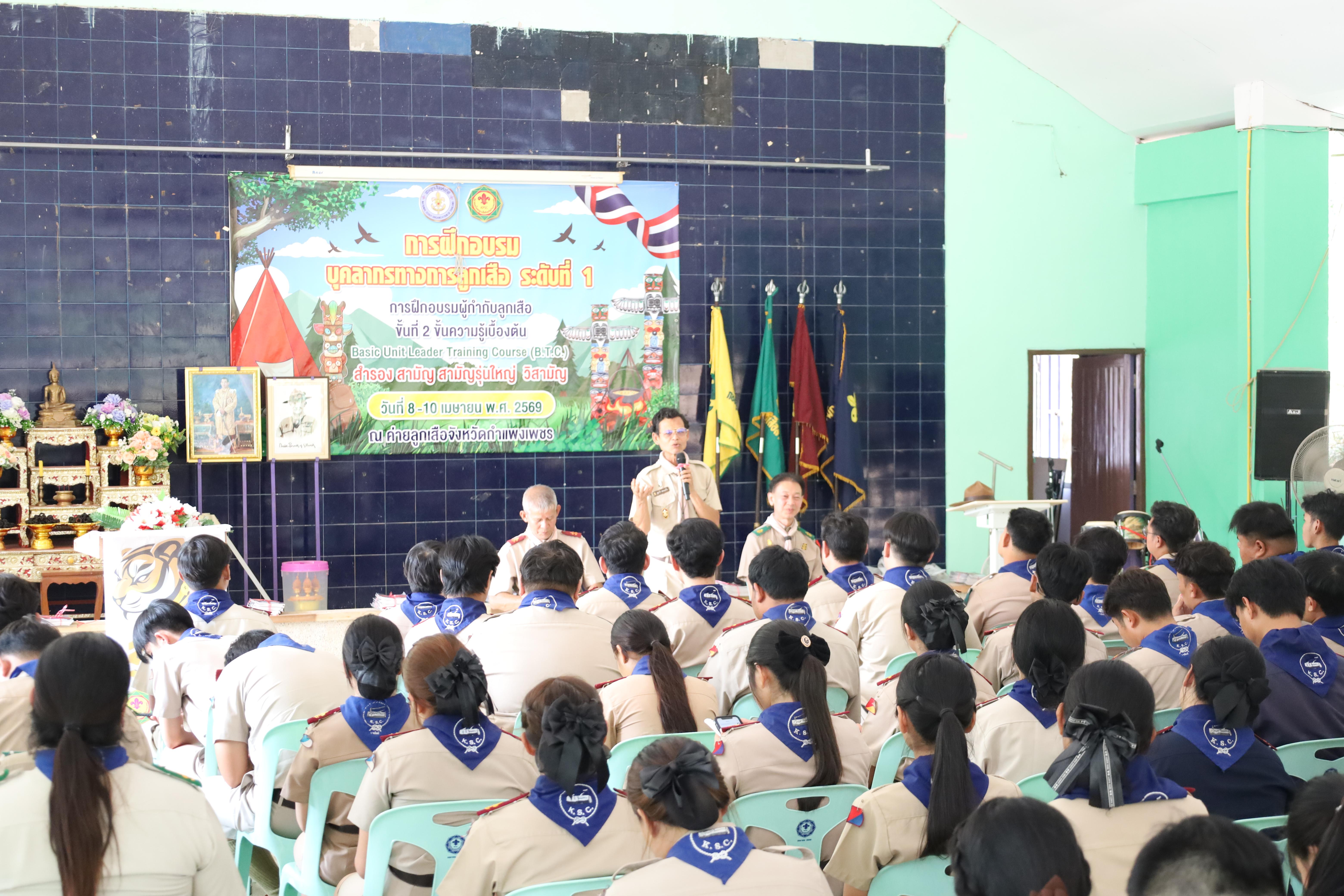 641. กิจกรรมอบรมวิชาผู้กำกับลูกเสือ ขั้นความรู้เบื้องต้น สำหรับนักศึกษาหลักสูตรประกาศนียบัตรบัณฑิต สาขาวิชาชีพครู ประจำปีการศึกษา 2568