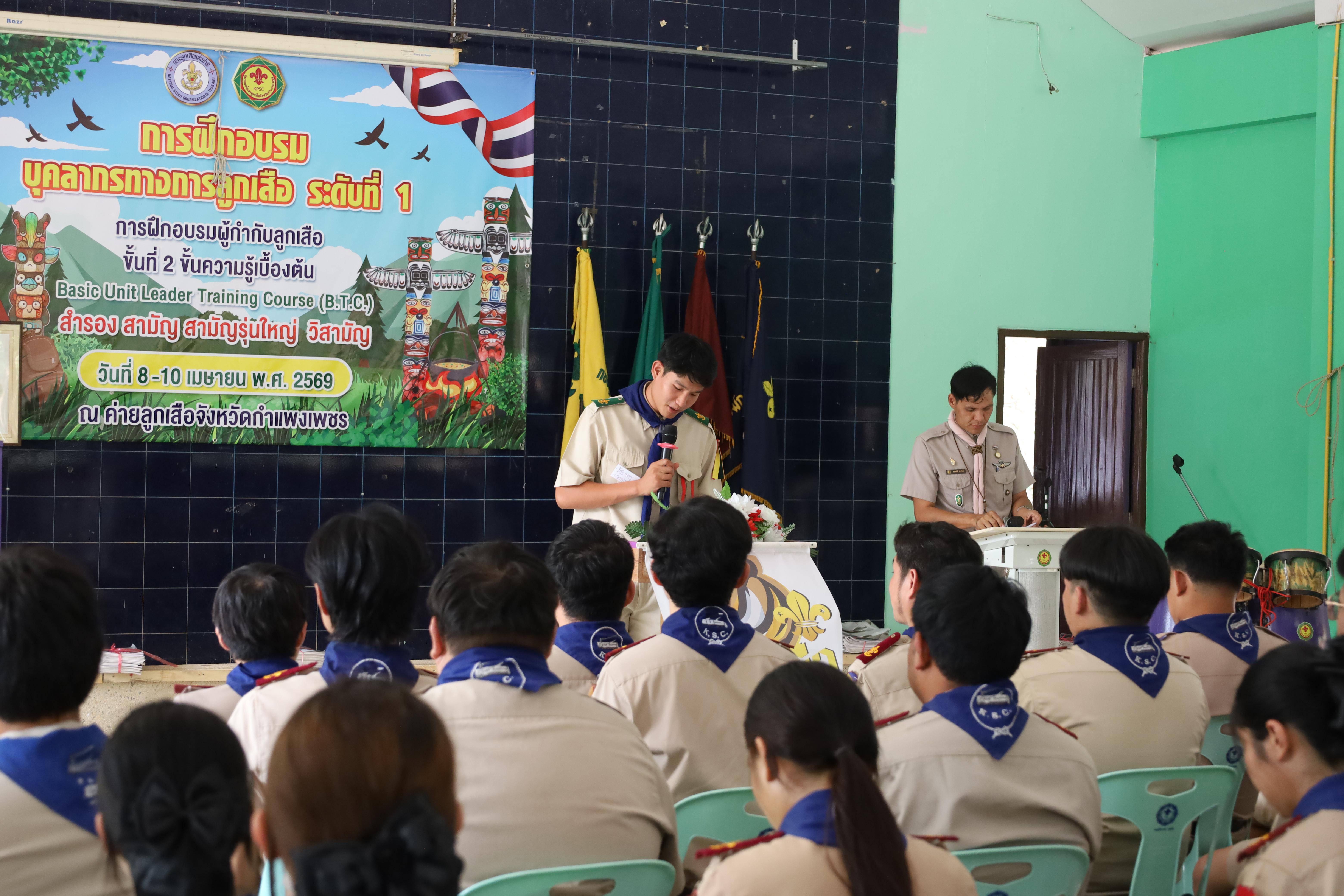 672. กิจกรรมอบรมวิชาผู้กำกับลูกเสือ ขั้นความรู้เบื้องต้น สำหรับนักศึกษาหลักสูตรประกาศนียบัตรบัณฑิต สาขาวิชาชีพครู ประจำปีการศึกษา 2568