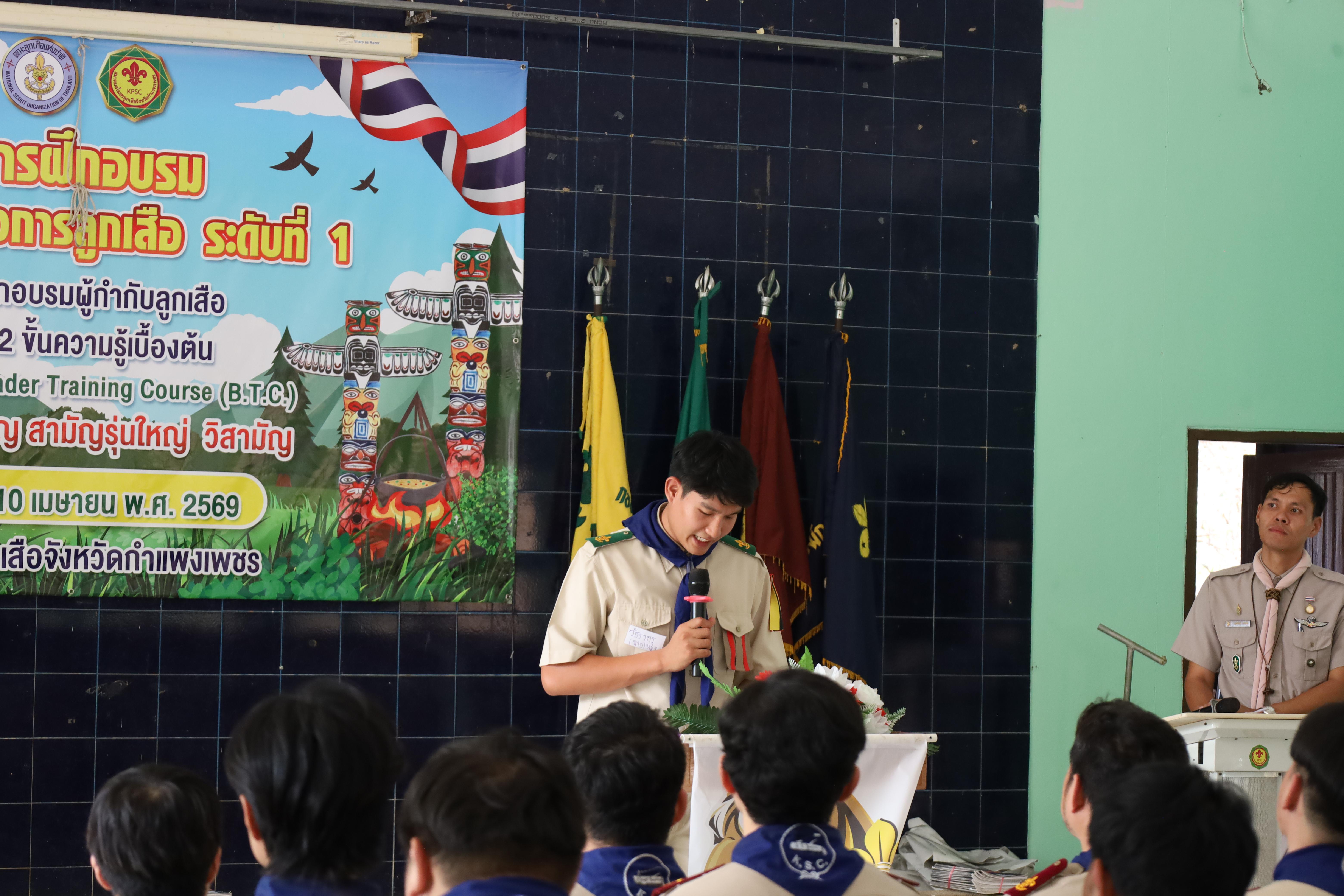 673. กิจกรรมอบรมวิชาผู้กำกับลูกเสือ ขั้นความรู้เบื้องต้น สำหรับนักศึกษาหลักสูตรประกาศนียบัตรบัณฑิต สาขาวิชาชีพครู ประจำปีการศึกษา 2568