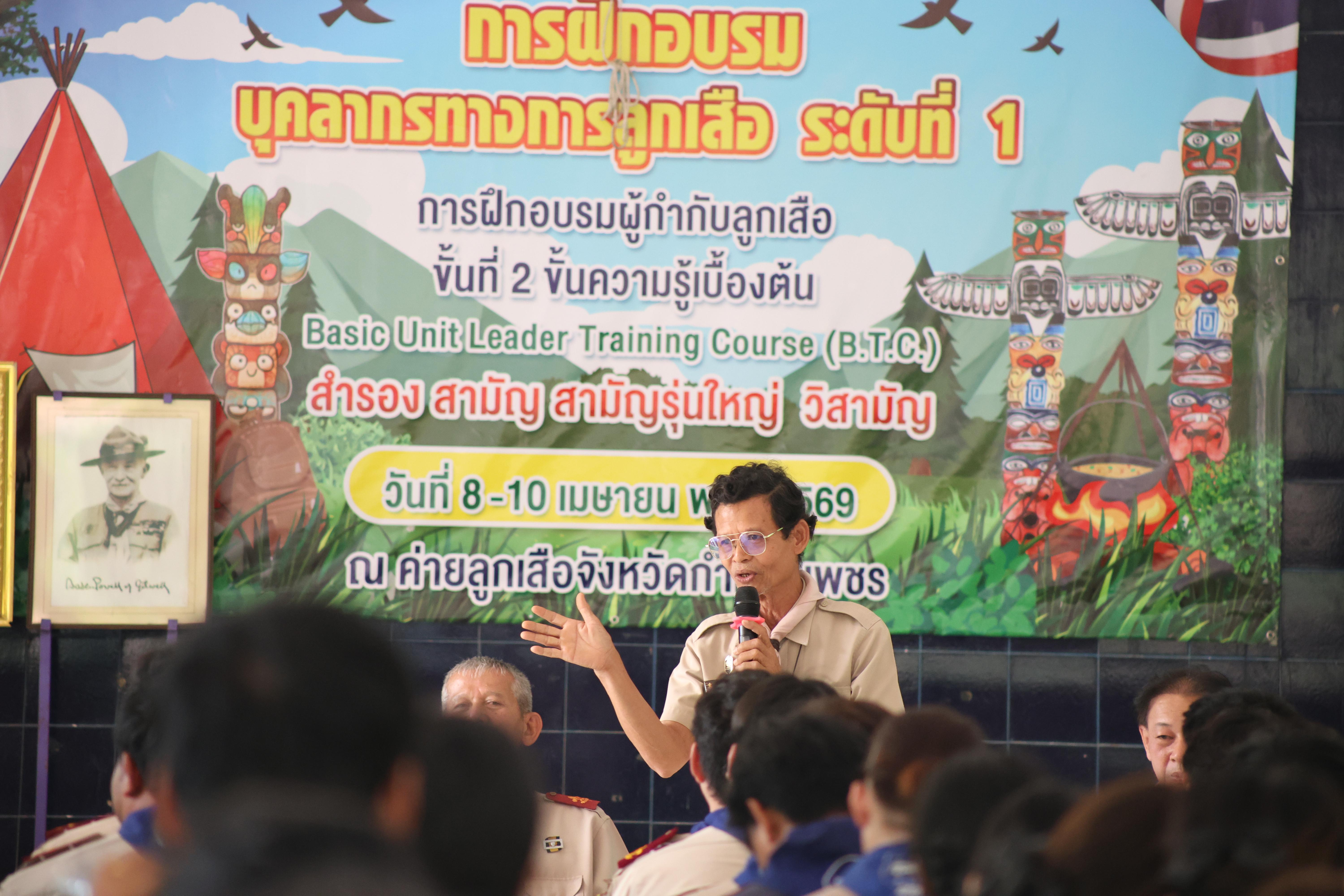 1593. กิจกรรมอบรมวิชาผู้กำกับลูกเสือ ขั้นความรู้เบื้องต้น สำหรับนักศึกษาหลักสูตรประกาศนียบัตรบัณฑิต สาขาวิชาชีพครู ประจำปีการศึกษา 2568