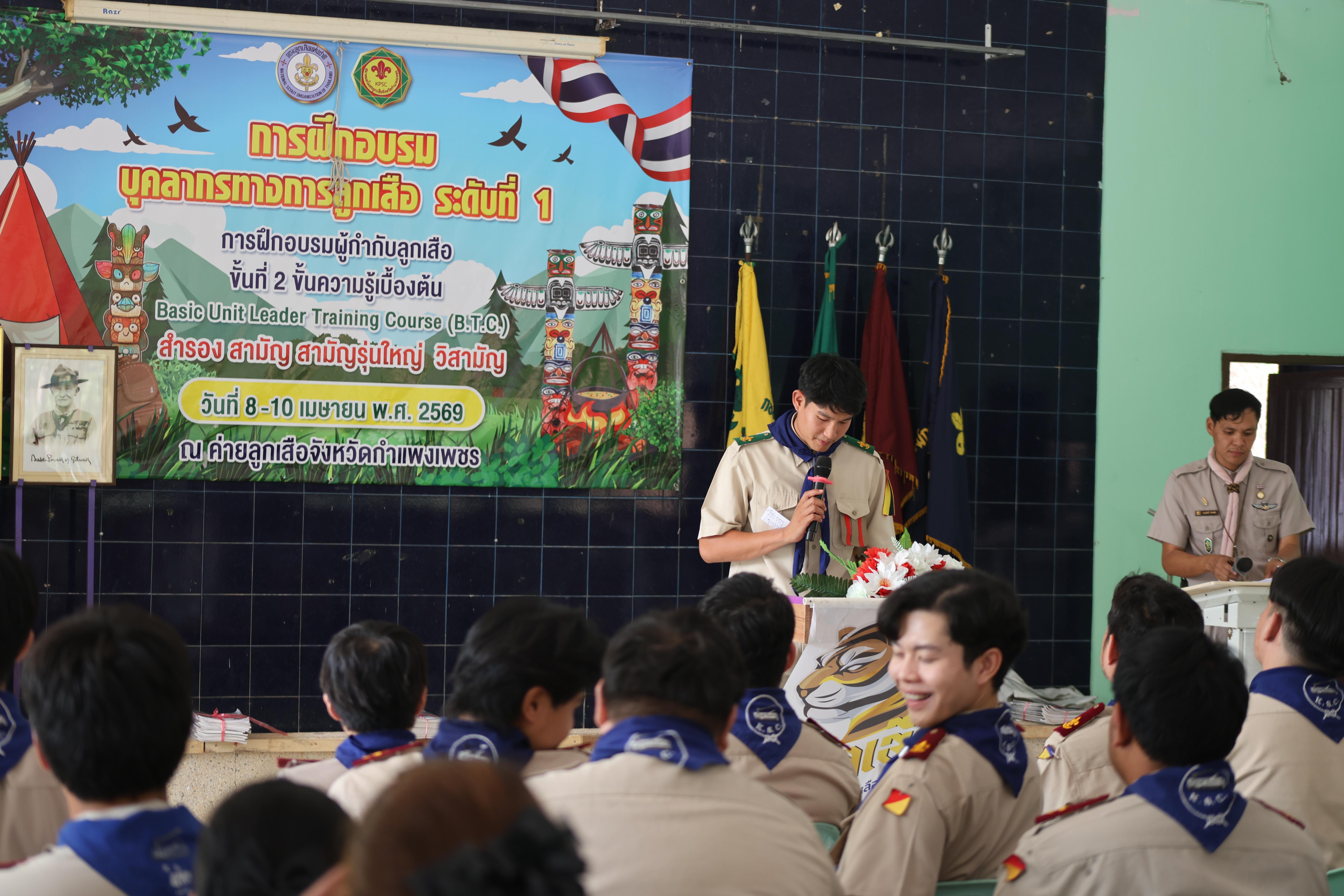 1613. กิจกรรมอบรมวิชาผู้กำกับลูกเสือ ขั้นความรู้เบื้องต้น สำหรับนักศึกษาหลักสูตรประกาศนียบัตรบัณฑิต สาขาวิชาชีพครู ประจำปีการศึกษา 2568