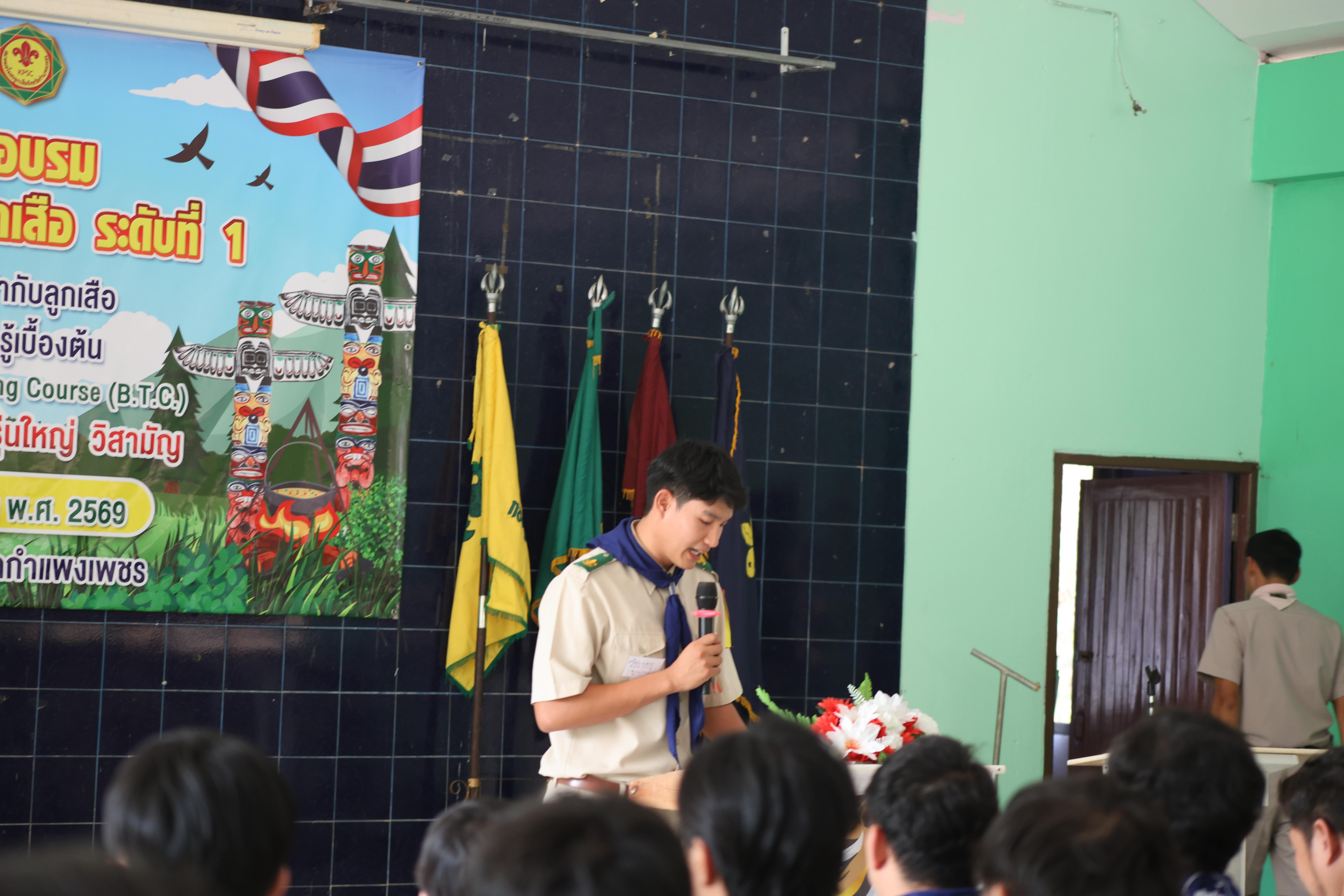 1614. กิจกรรมอบรมวิชาผู้กำกับลูกเสือ ขั้นความรู้เบื้องต้น สำหรับนักศึกษาหลักสูตรประกาศนียบัตรบัณฑิต สาขาวิชาชีพครู ประจำปีการศึกษา 2568