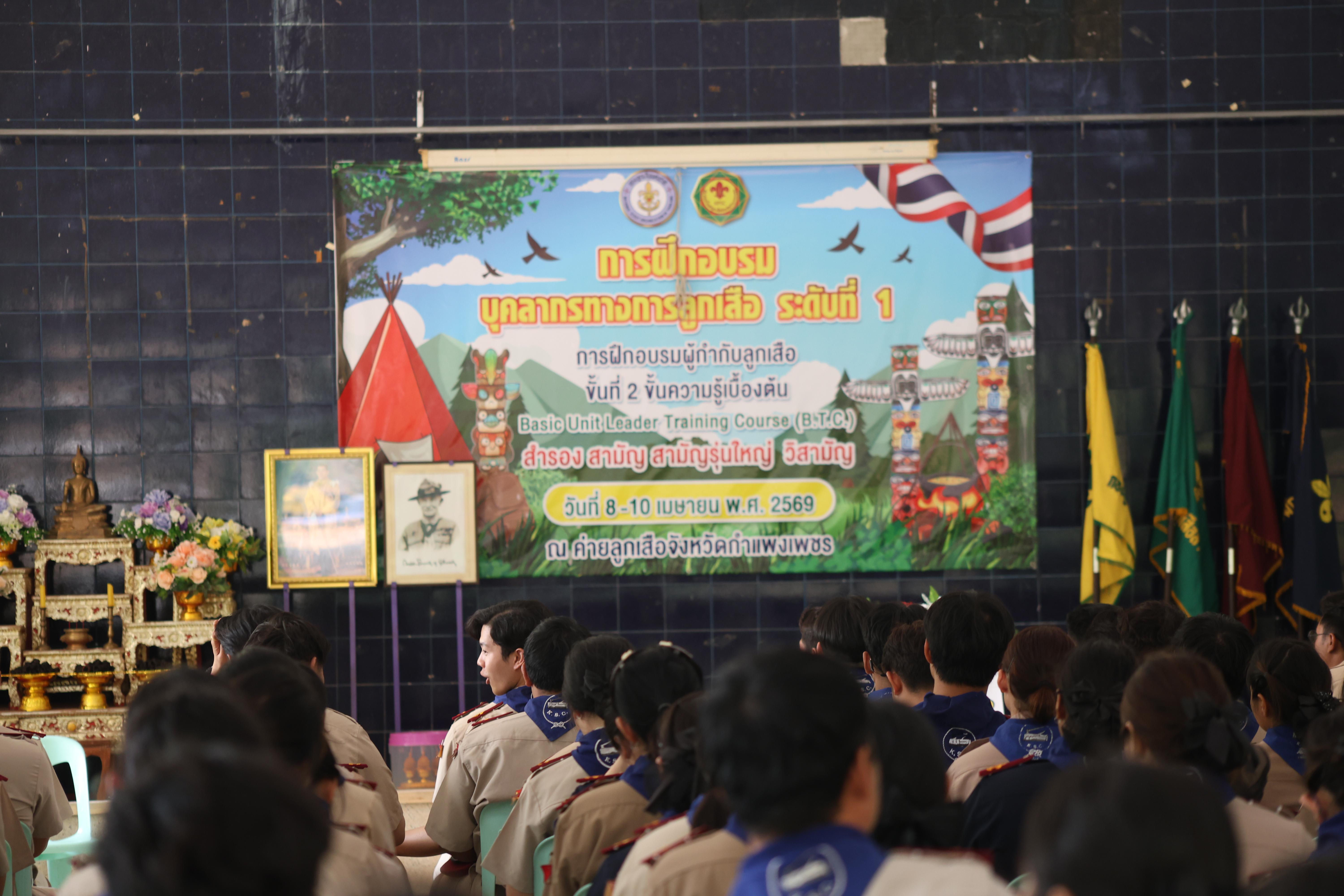 1629. กิจกรรมอบรมวิชาผู้กำกับลูกเสือ ขั้นความรู้เบื้องต้น สำหรับนักศึกษาหลักสูตรประกาศนียบัตรบัณฑิต สาขาวิชาชีพครู ประจำปีการศึกษา 2568