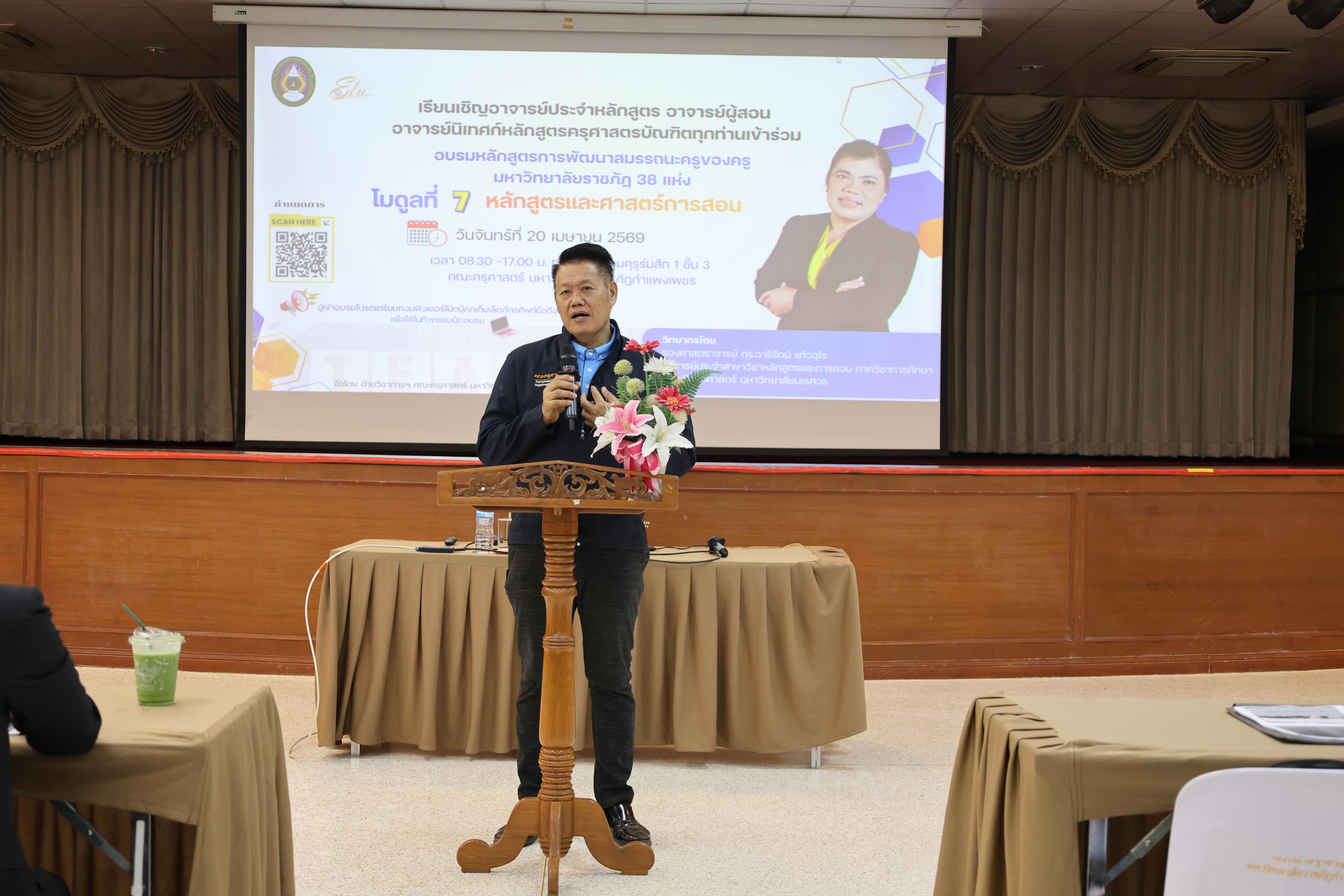 36. การอบรมในโมดูลที่ 7  เรื่อง “หลักสูตรและศาสตร์การสอน ”