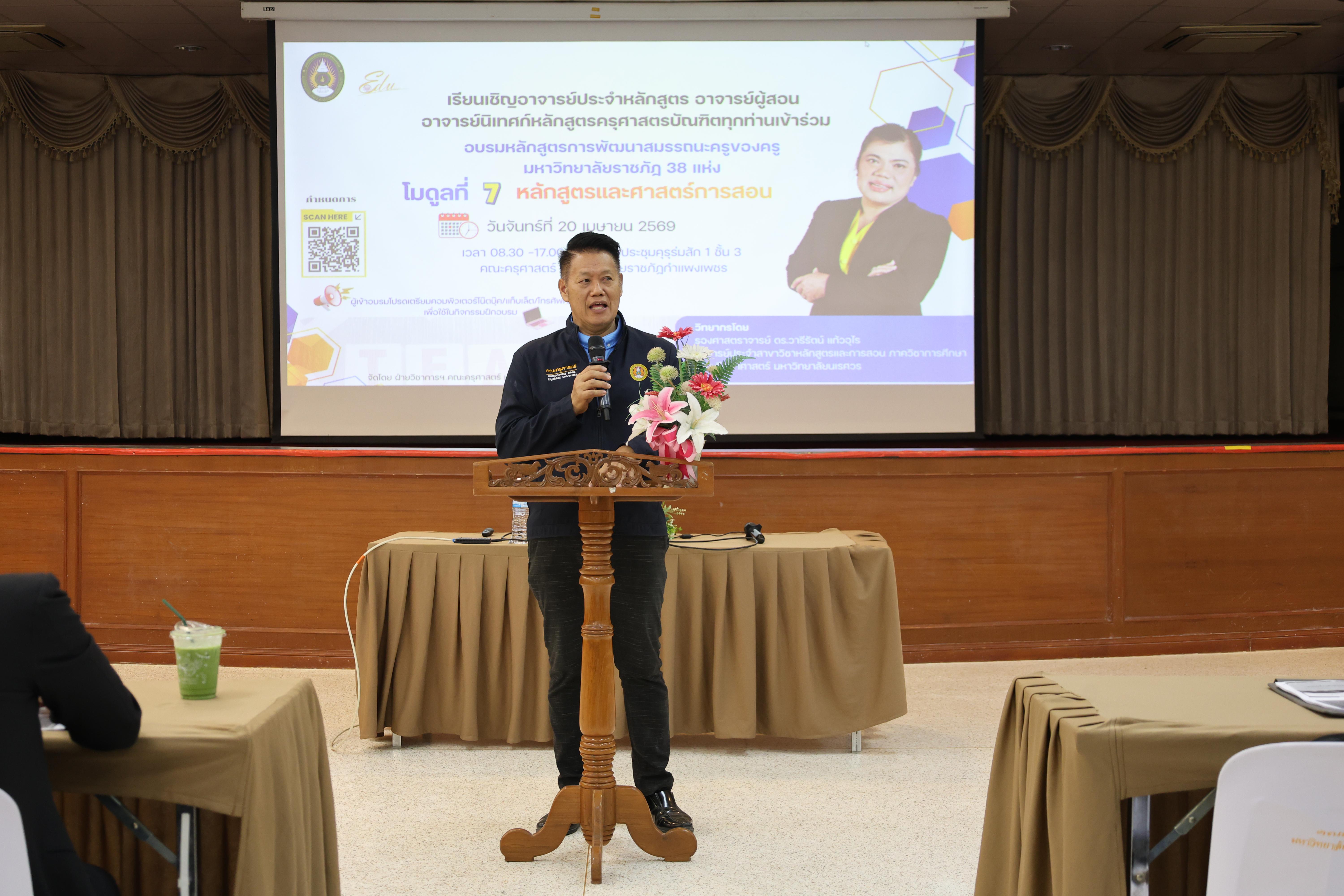 37. การอบรมในโมดูลที่ 7  เรื่อง “หลักสูตรและศาสตร์การสอน ”