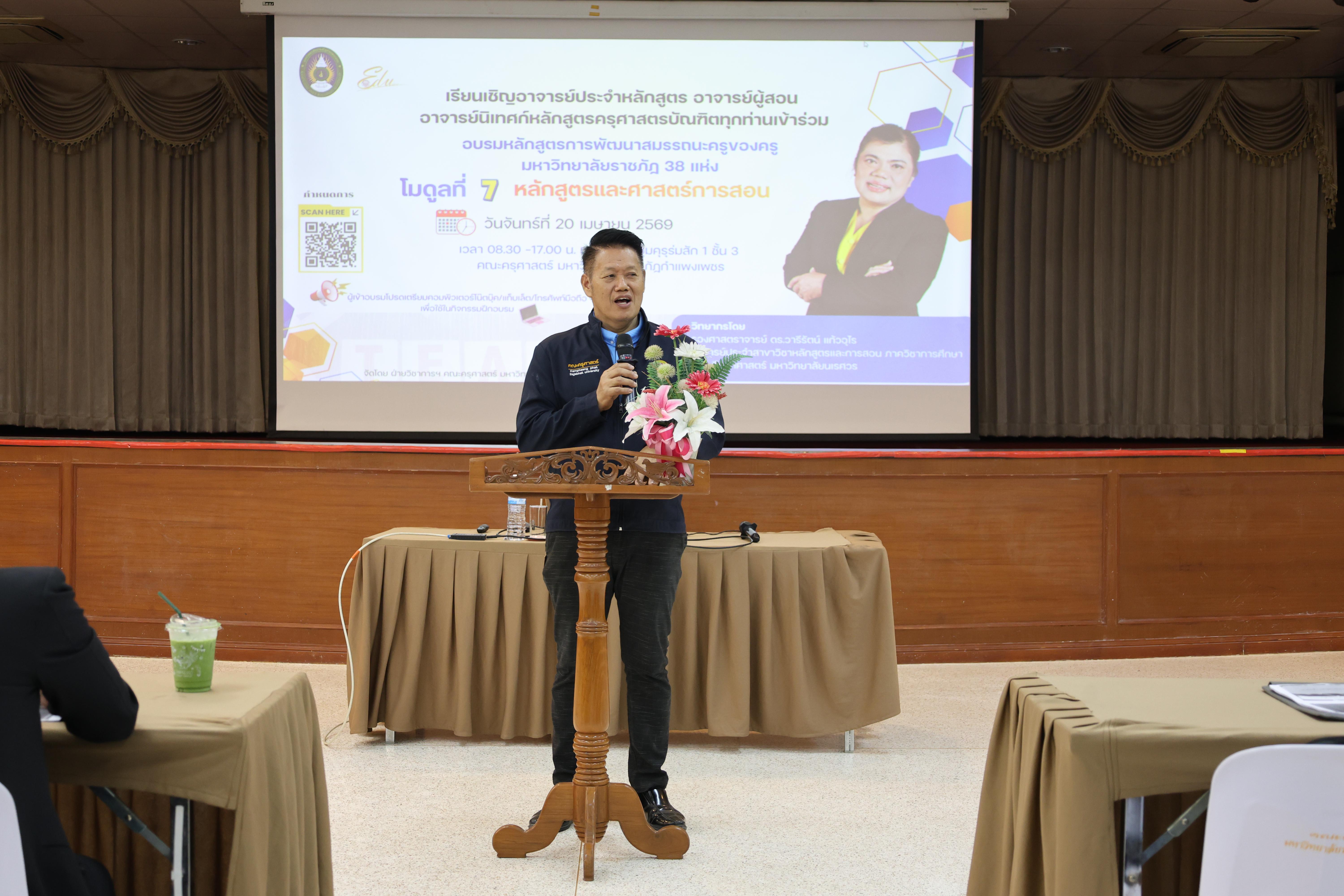 38. การอบรมในโมดูลที่ 7  เรื่อง “หลักสูตรและศาสตร์การสอน ”