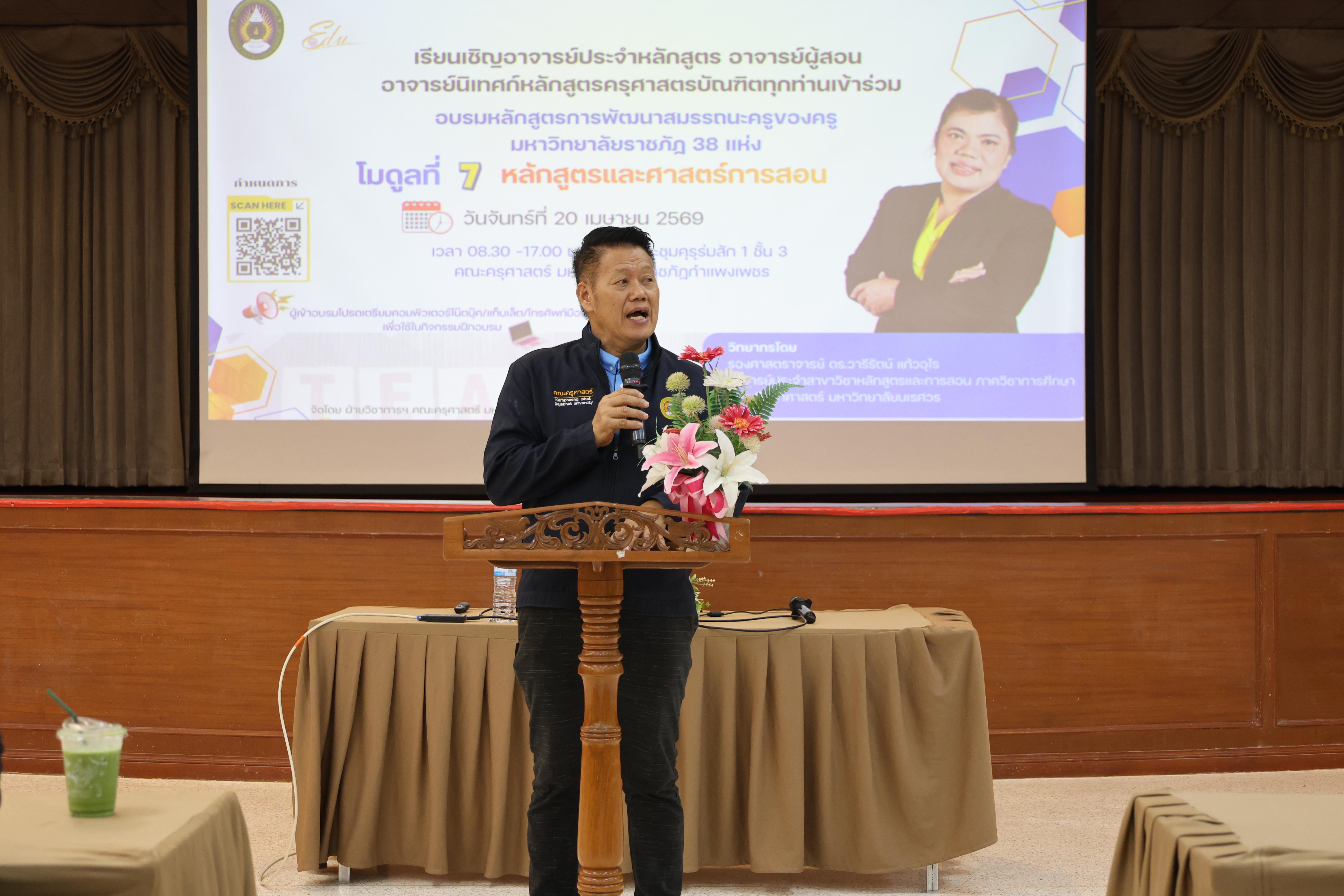 39. การอบรมในโมดูลที่ 7  เรื่อง “หลักสูตรและศาสตร์การสอน ”