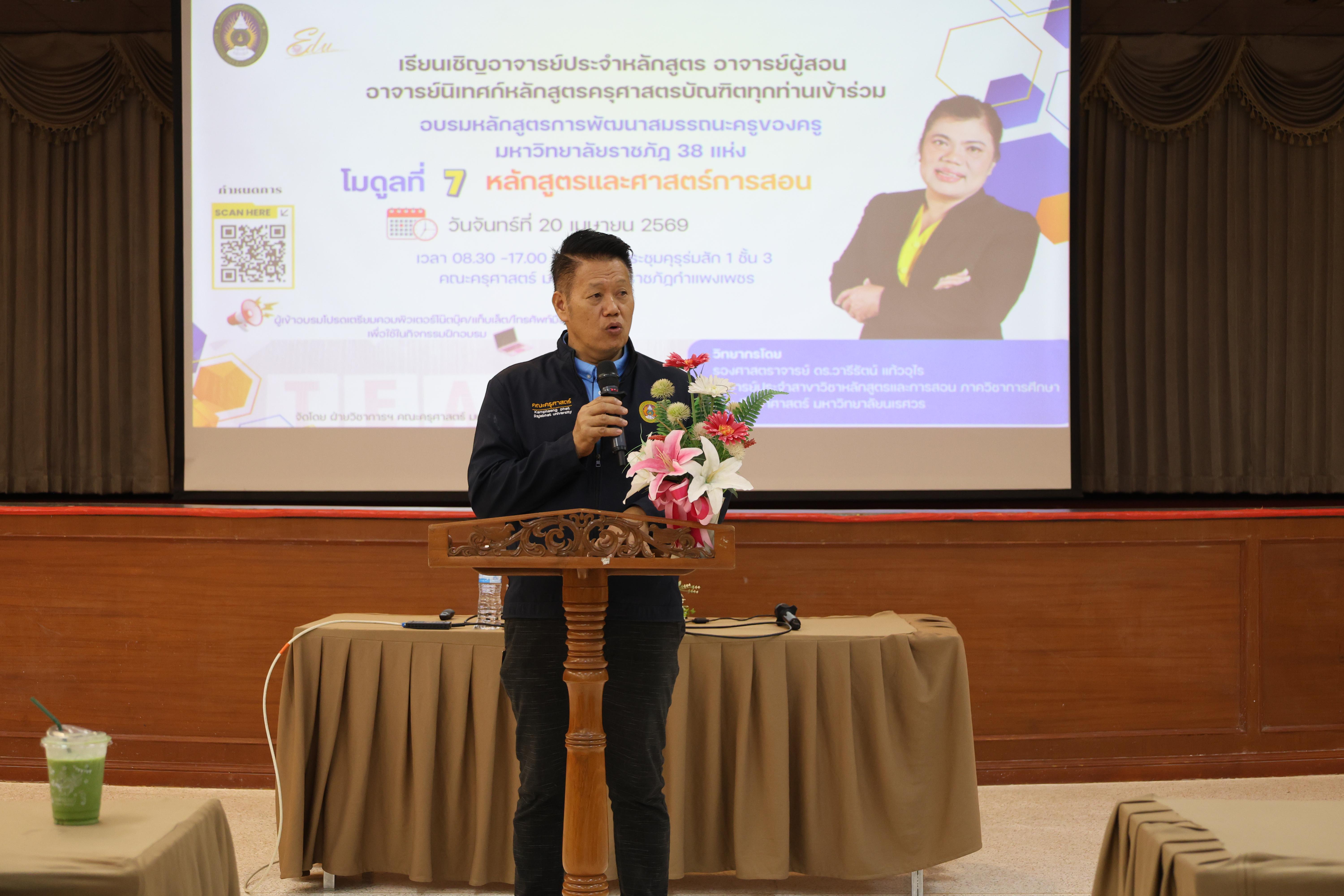 40. การอบรมในโมดูลที่ 7  เรื่อง “หลักสูตรและศาสตร์การสอน ”