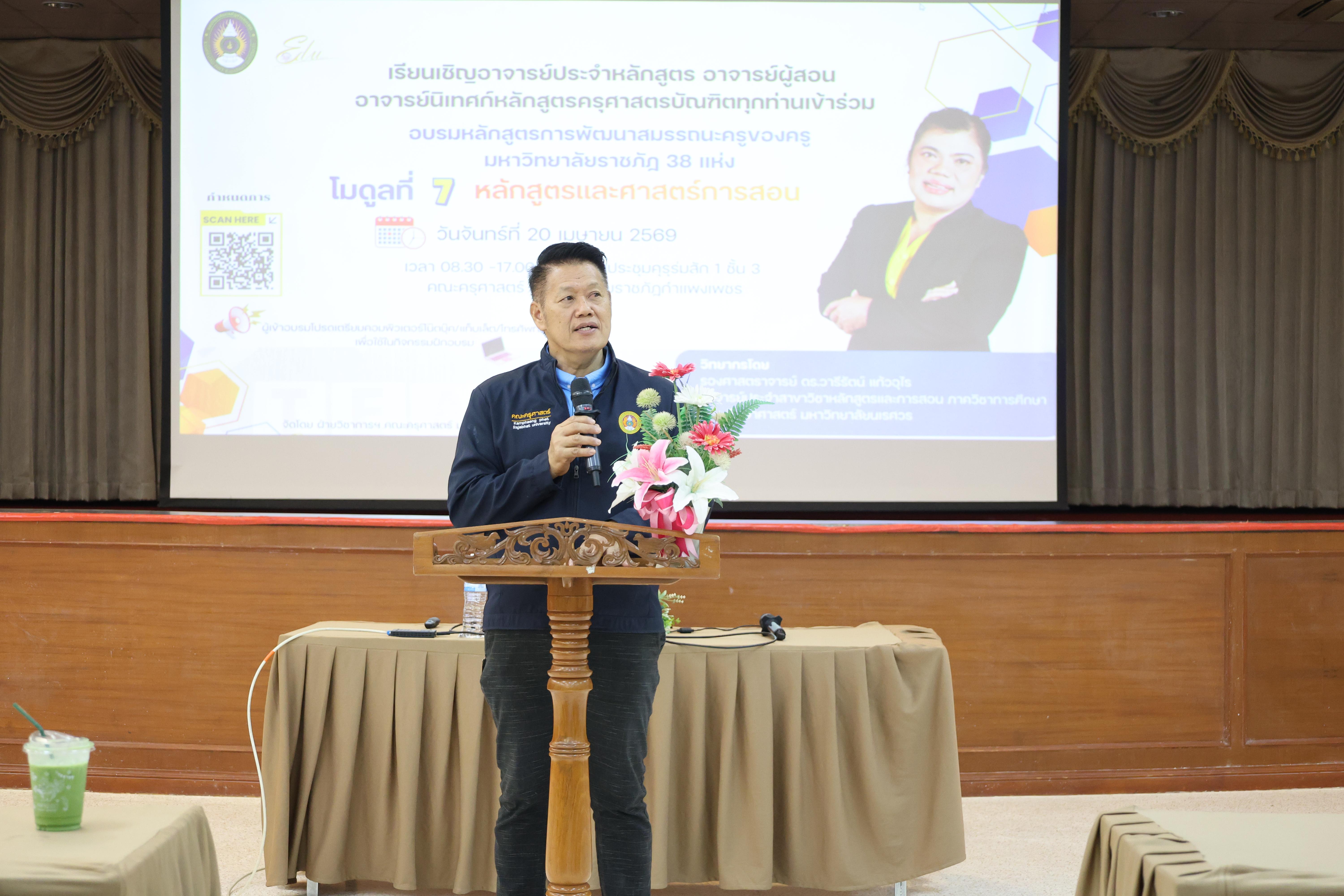 41. การอบรมในโมดูลที่ 7  เรื่อง “หลักสูตรและศาสตร์การสอน ”