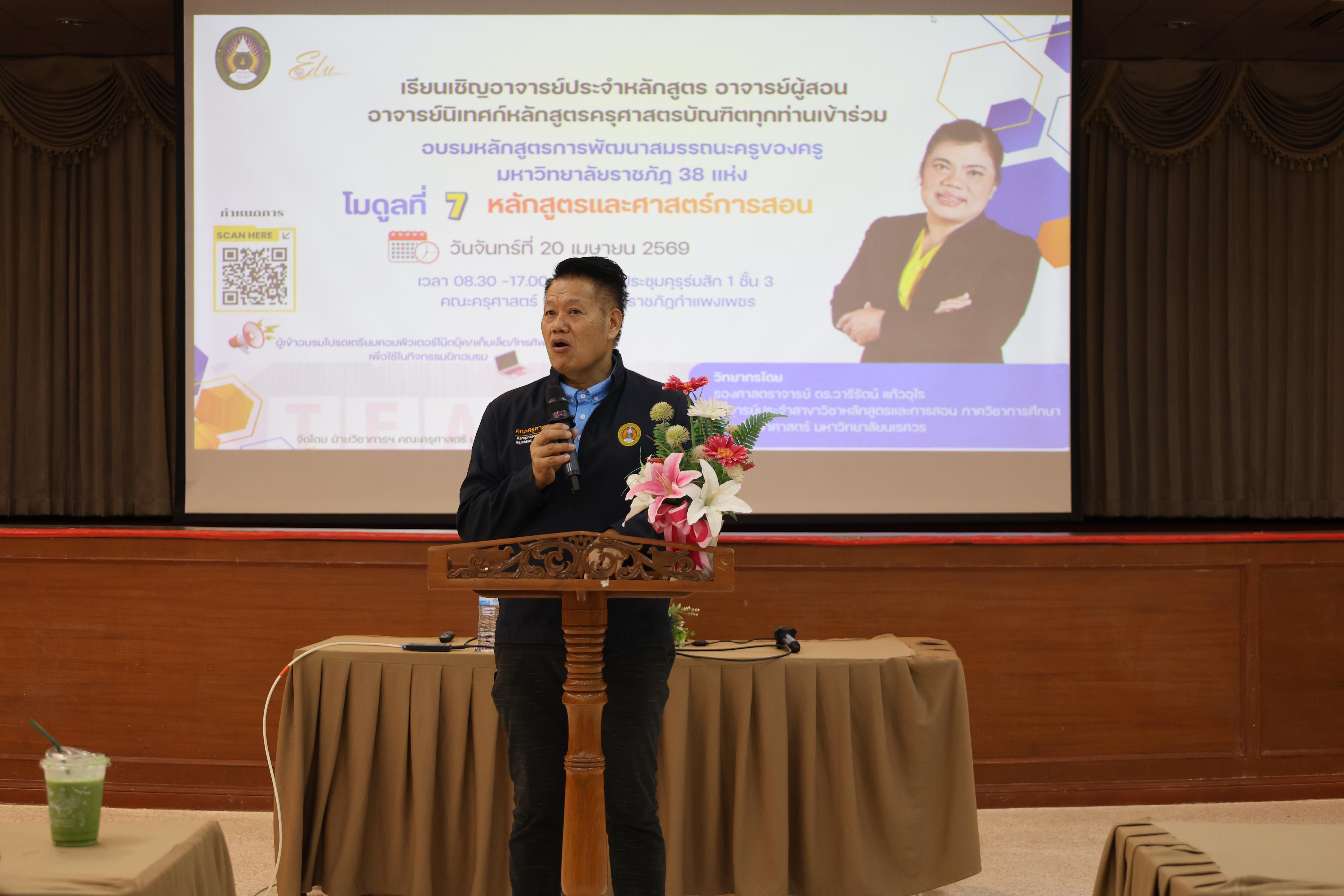 42. การอบรมในโมดูลที่ 7  เรื่อง “หลักสูตรและศาสตร์การสอน ”