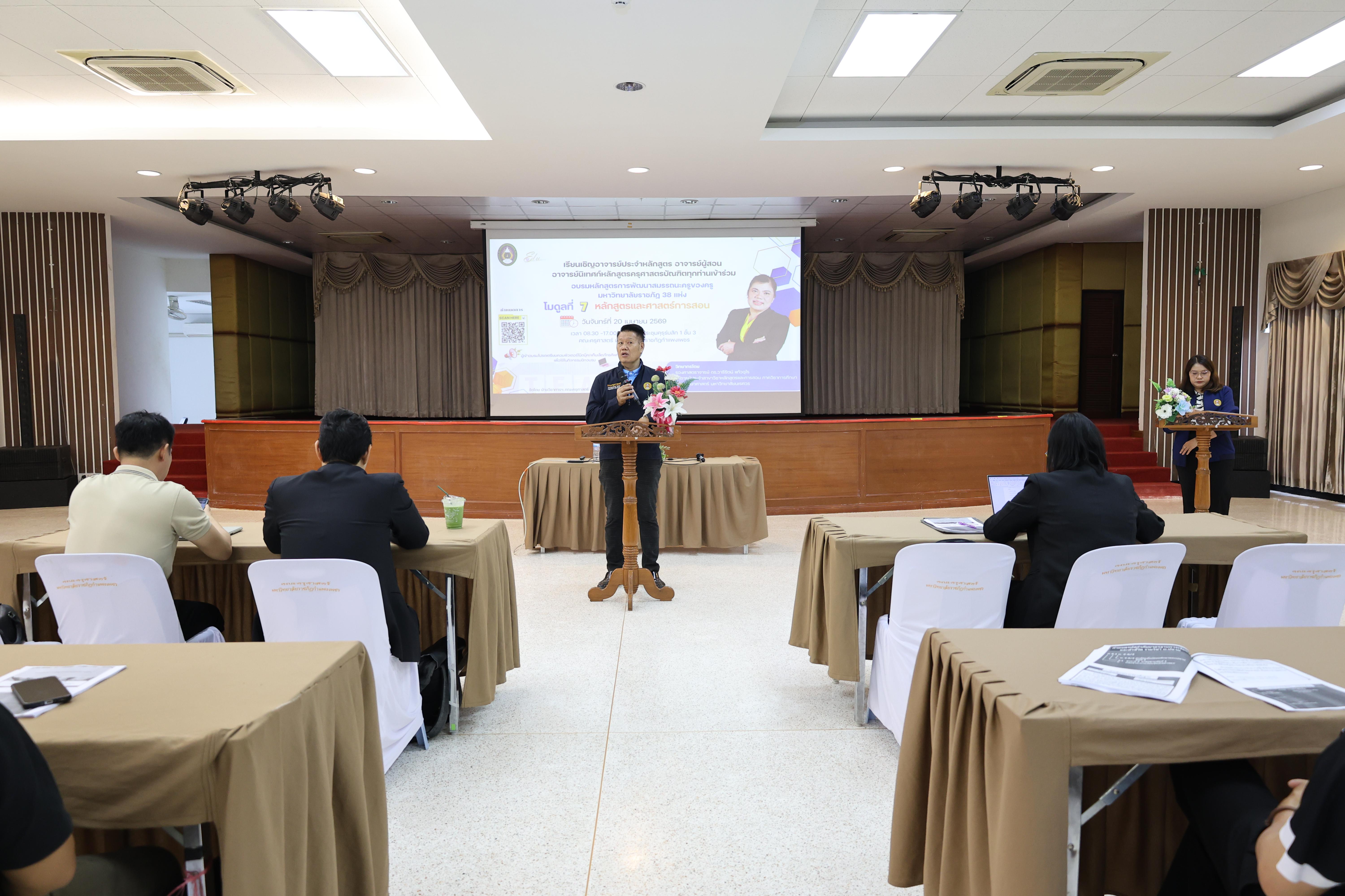 44. การอบรมในโมดูลที่ 7  เรื่อง “หลักสูตรและศาสตร์การสอน ”