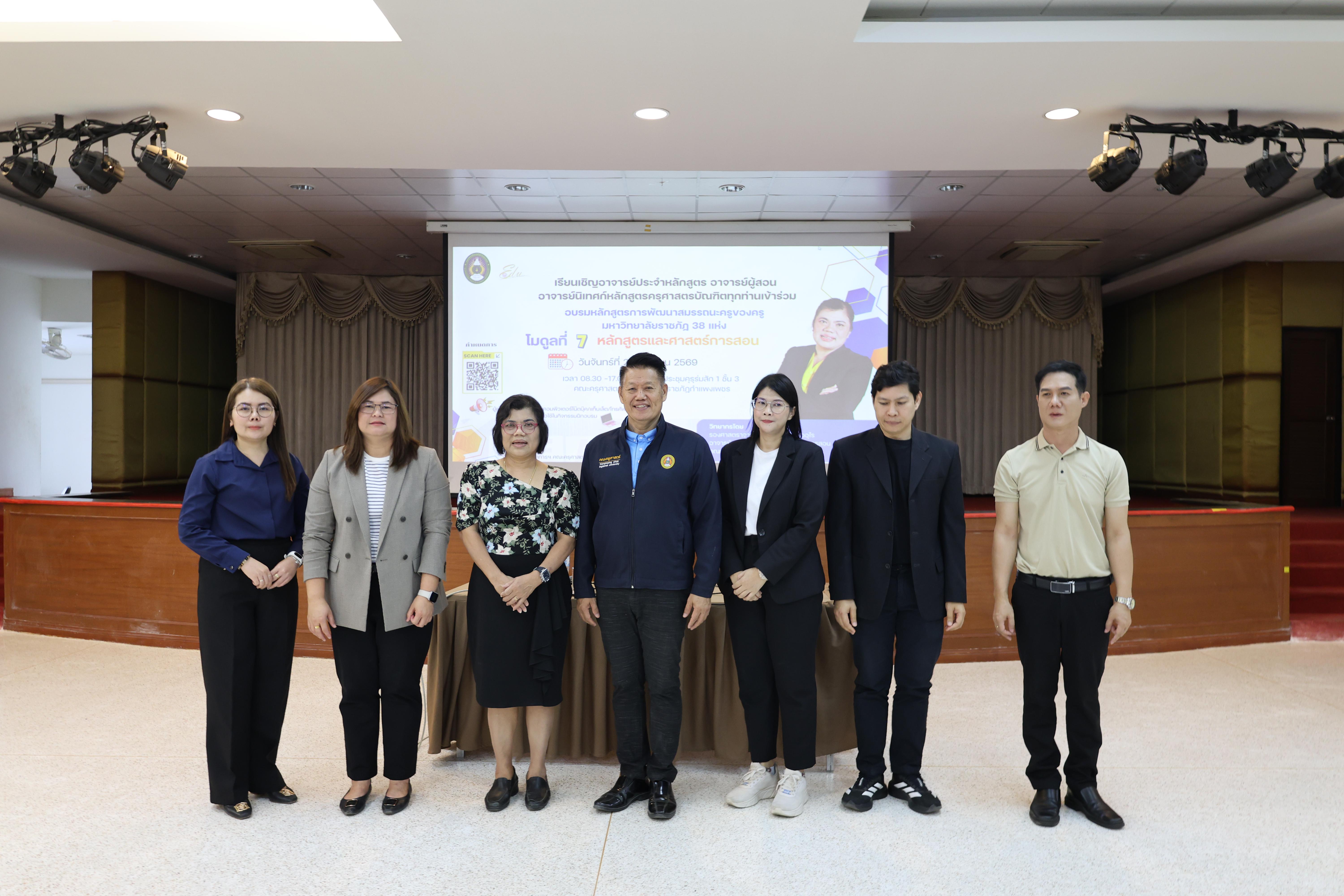 71. การอบรมในโมดูลที่ 7  เรื่อง “หลักสูตรและศาสตร์การสอน ”