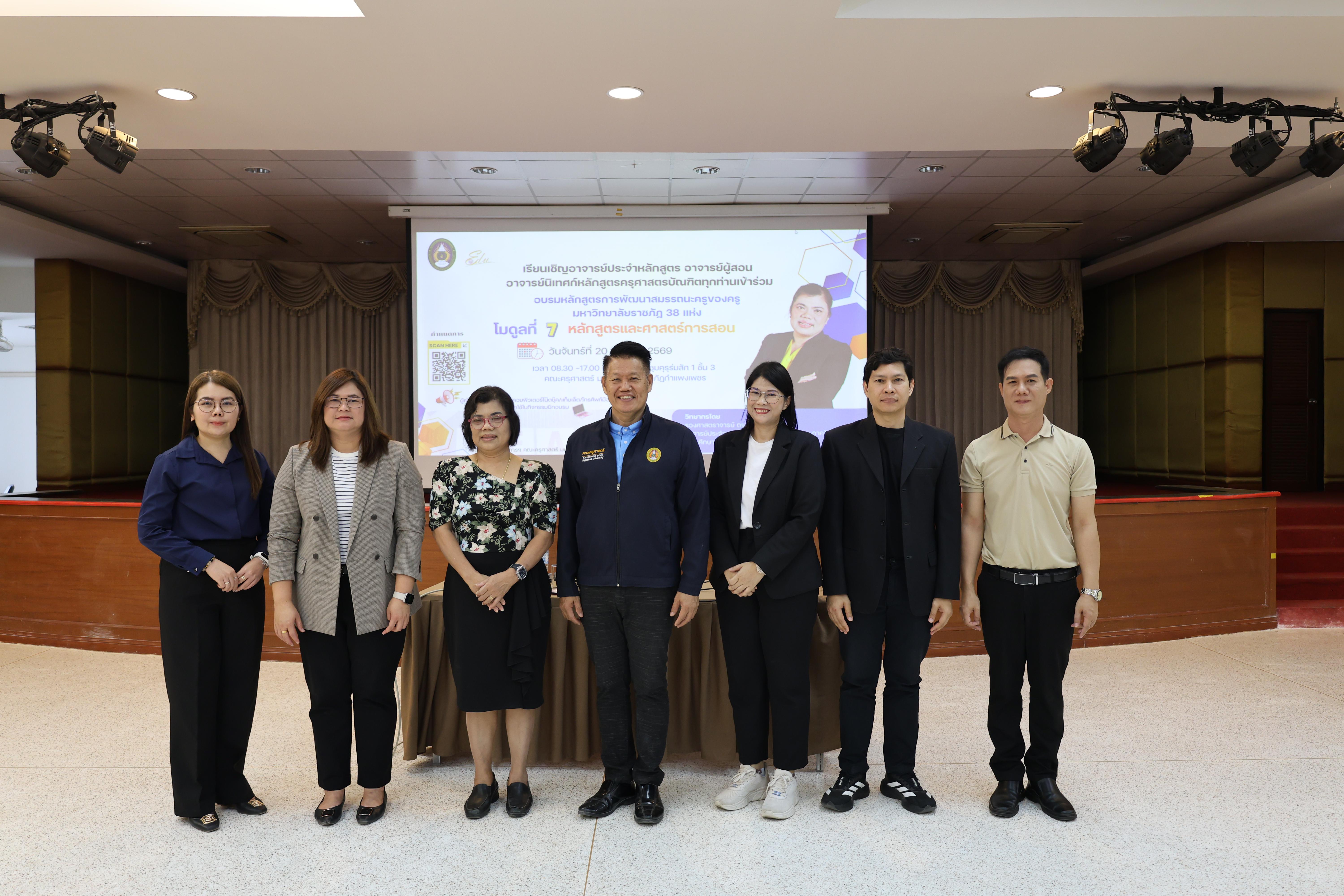 72. การอบรมในโมดูลที่ 7  เรื่อง “หลักสูตรและศาสตร์การสอน ”