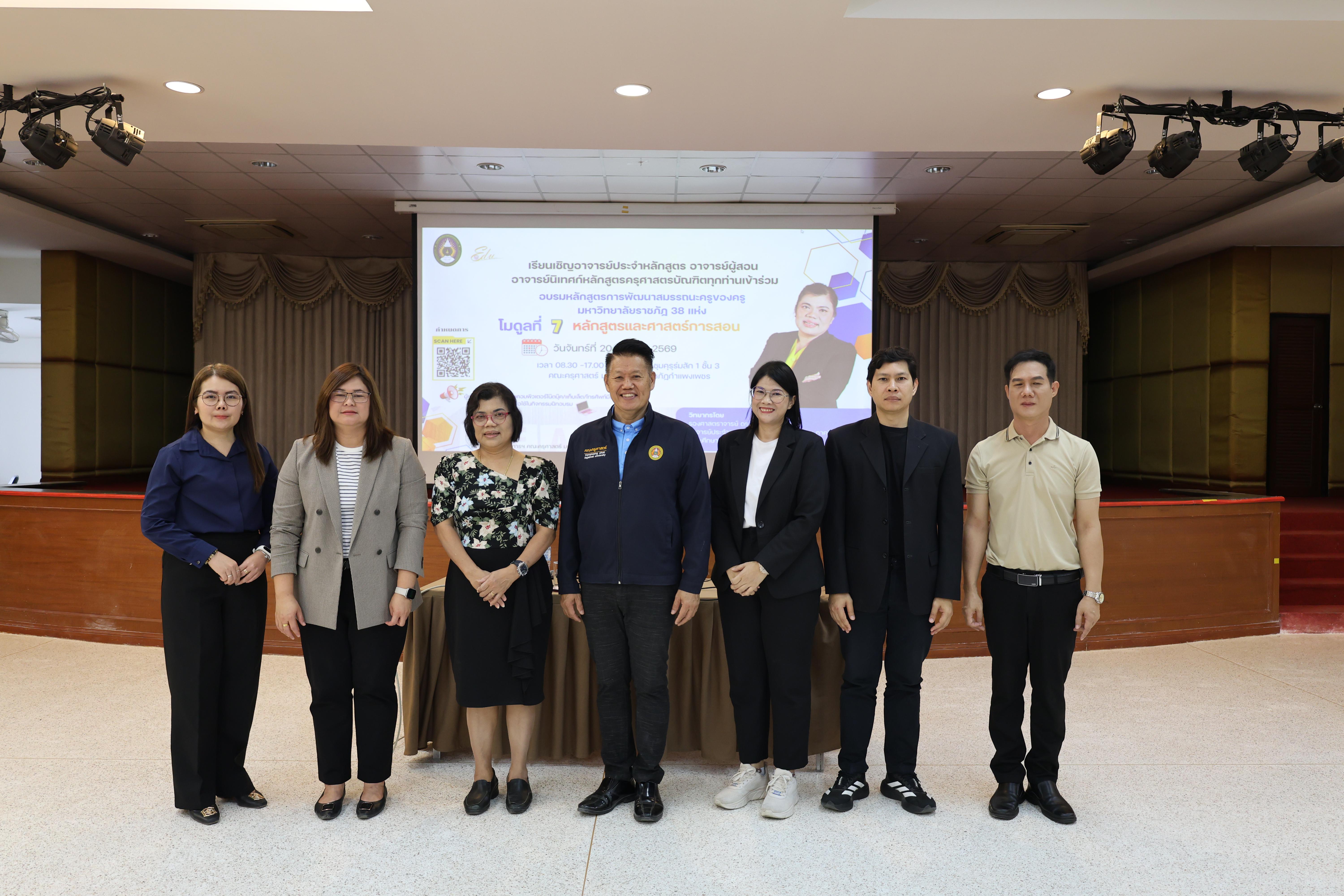 73. การอบรมในโมดูลที่ 7  เรื่อง “หลักสูตรและศาสตร์การสอน ”