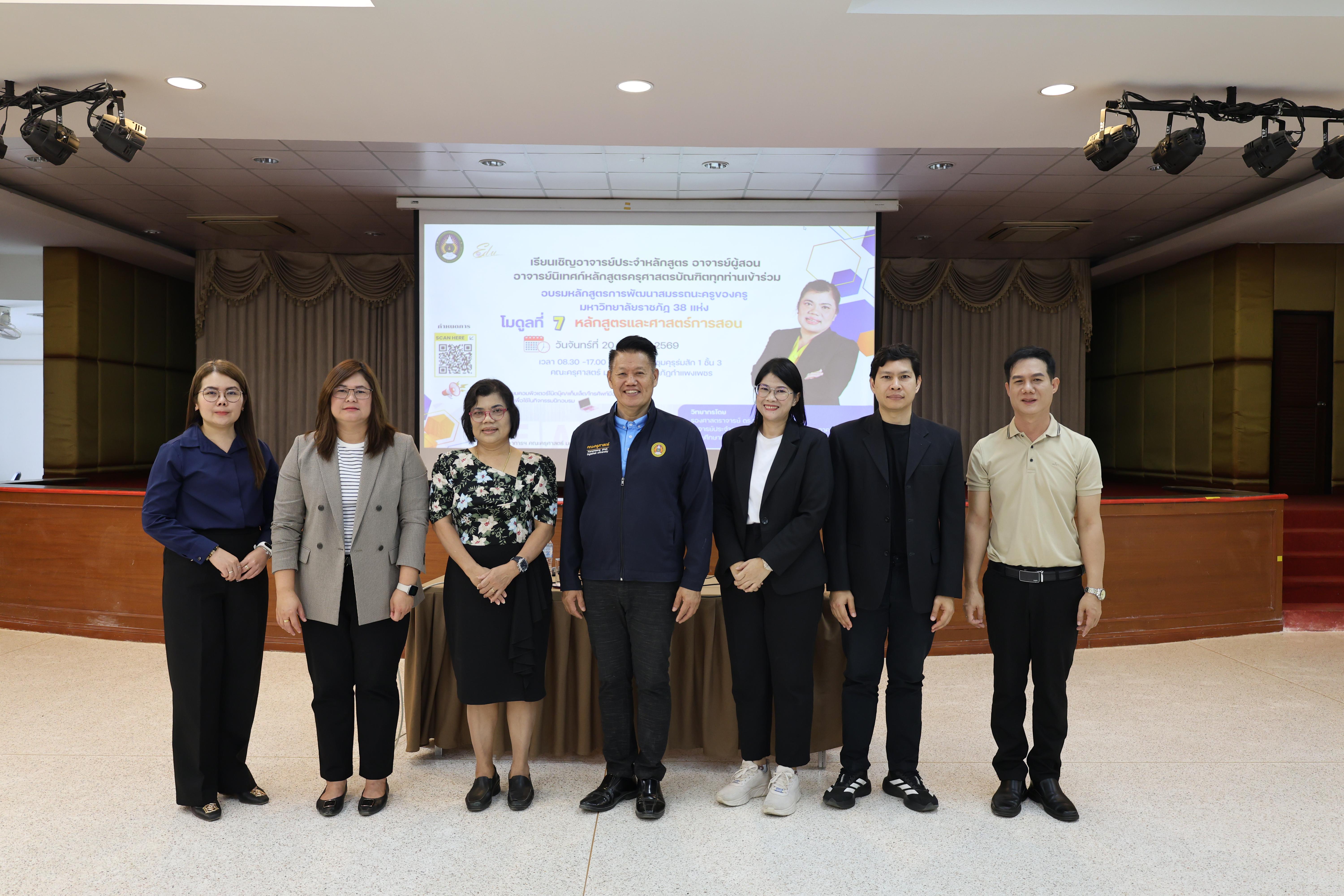 74. การอบรมในโมดูลที่ 7  เรื่อง “หลักสูตรและศาสตร์การสอน ”