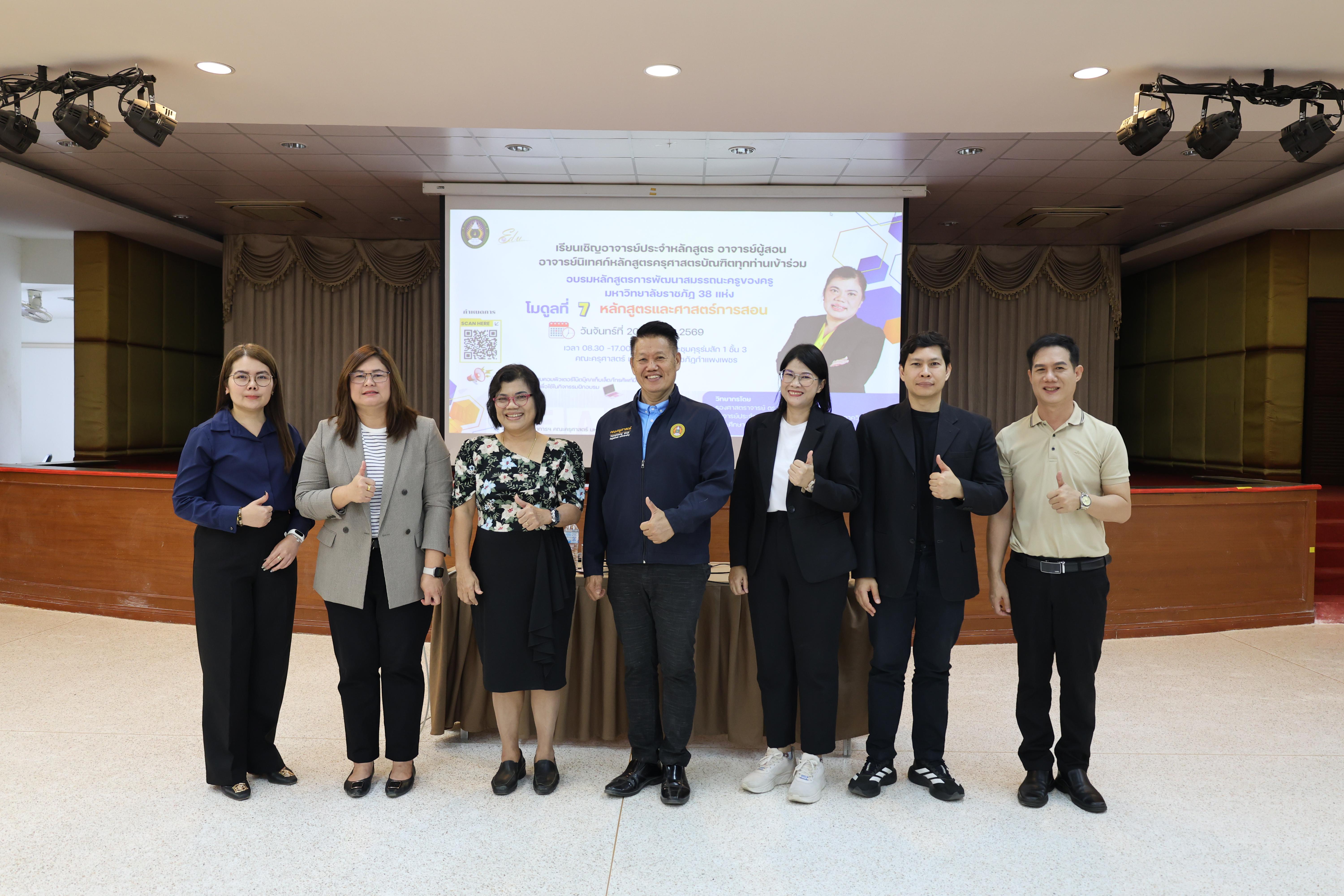 75. การอบรมในโมดูลที่ 7  เรื่อง “หลักสูตรและศาสตร์การสอน ”