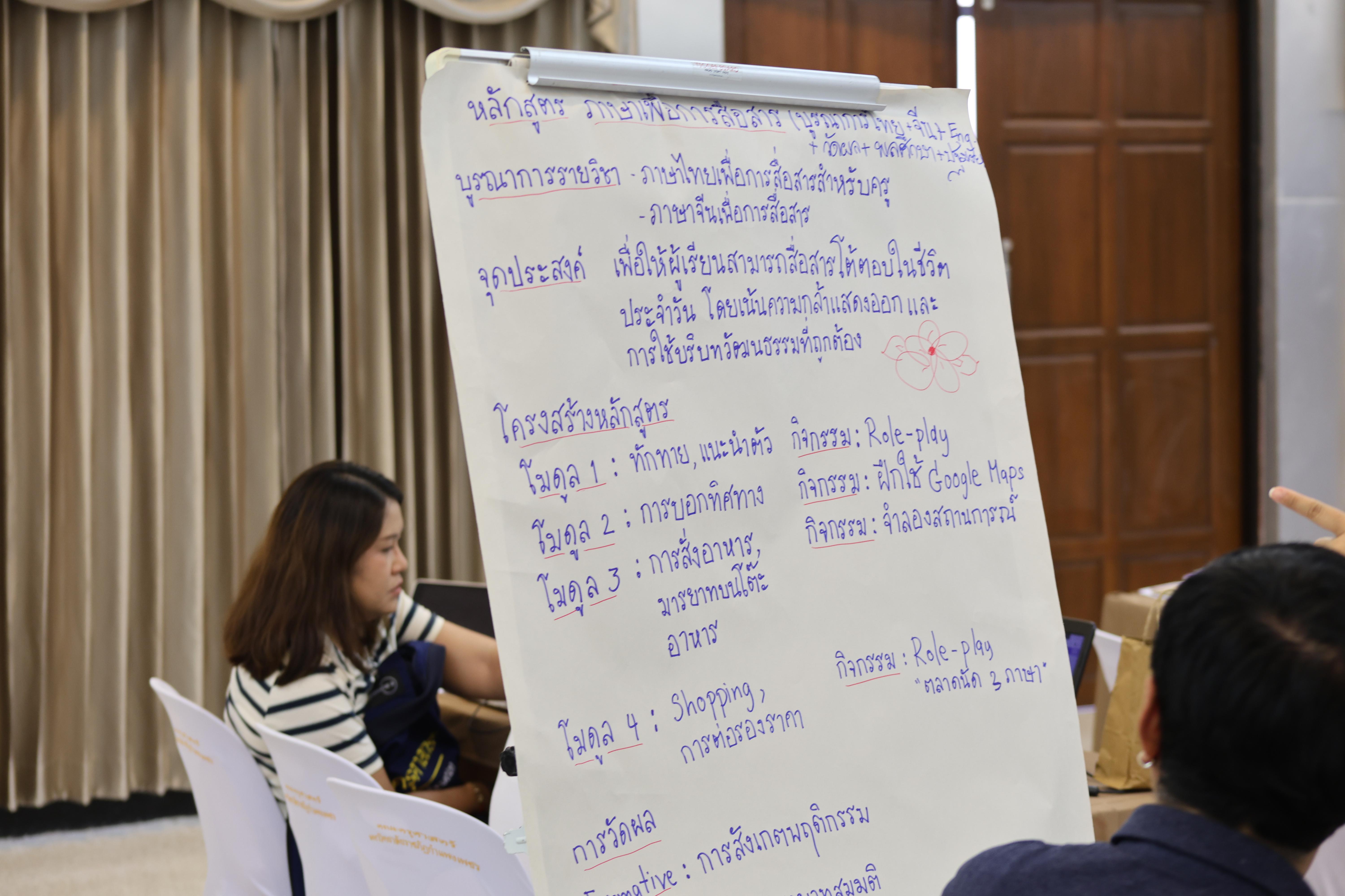 330. การอบรมในโมดูลที่ 7  เรื่อง “หลักสูตรและศาสตร์การสอน ”