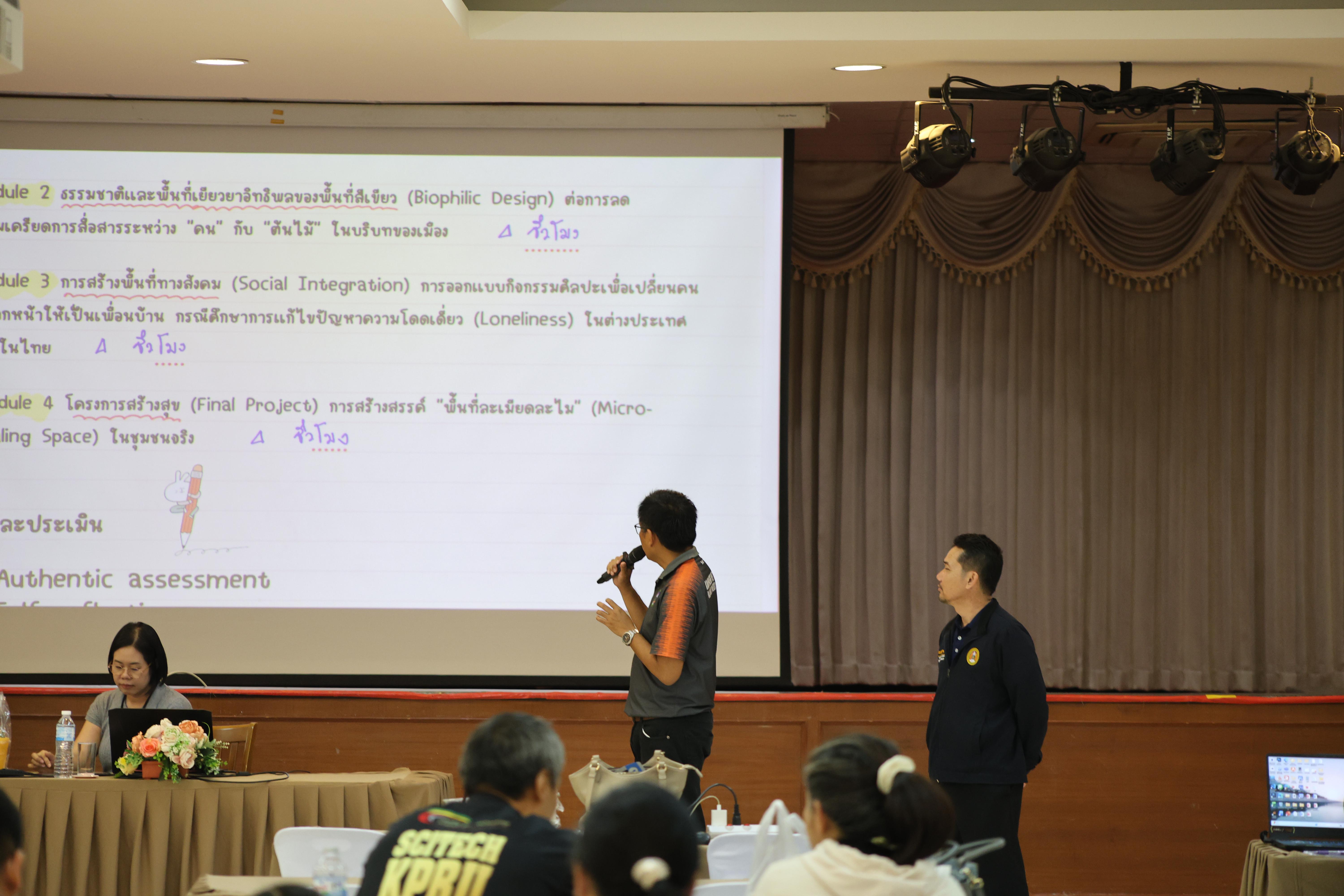 357. การอบรมในโมดูลที่ 7  เรื่อง “หลักสูตรและศาสตร์การสอน ”