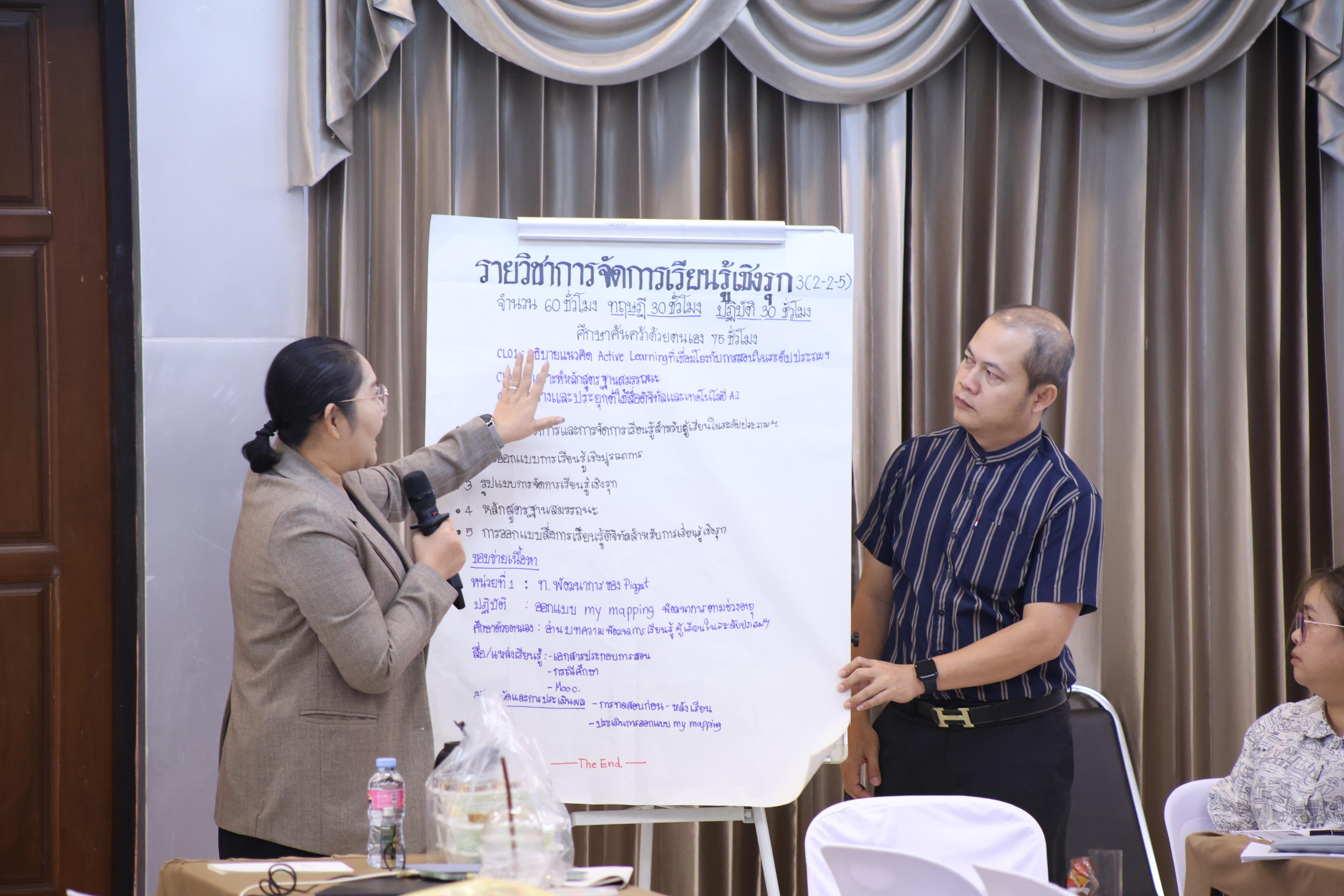 362. การอบรมในโมดูลที่ 7  เรื่อง “หลักสูตรและศาสตร์การสอน ”